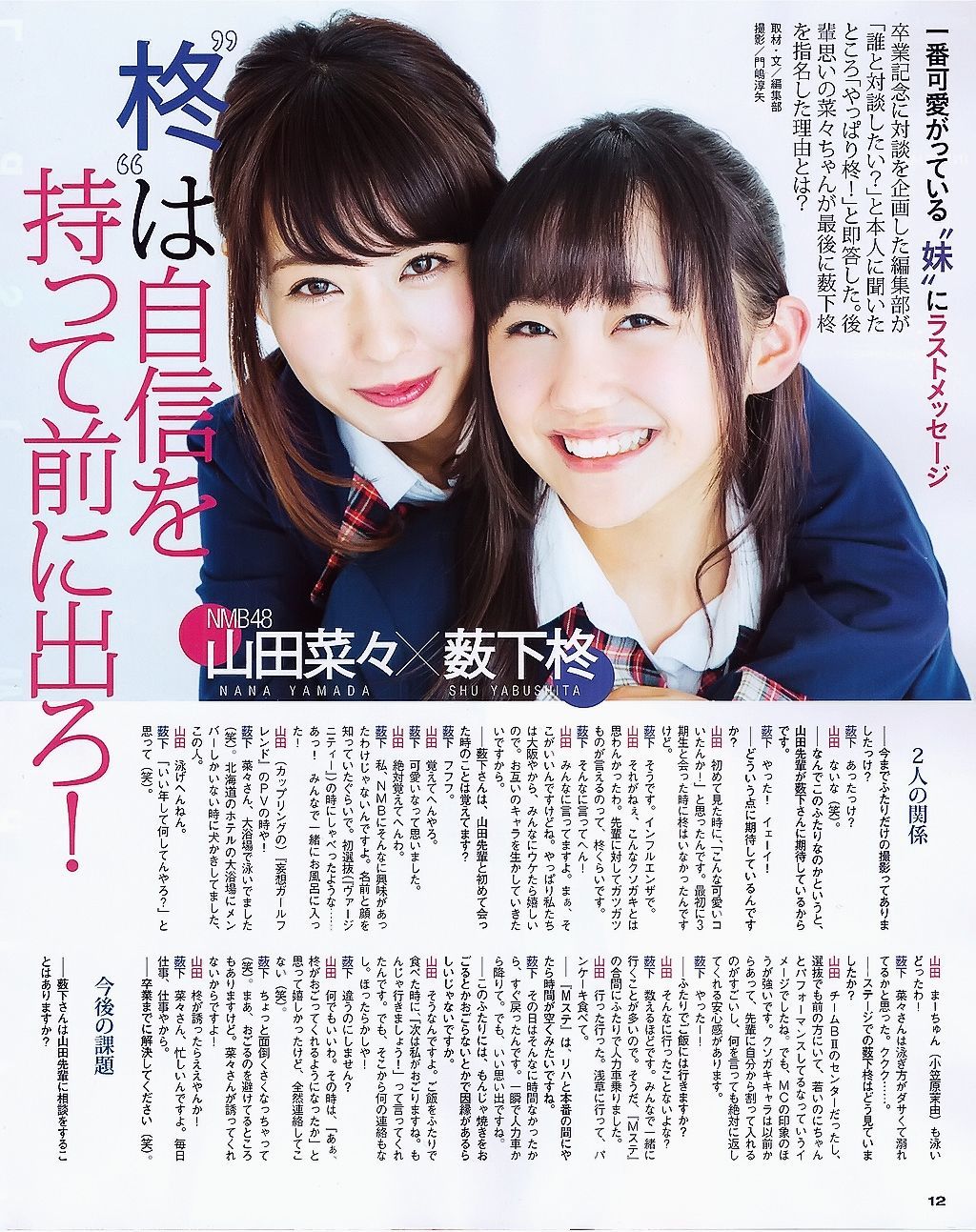 图片[3] - [BUBKA] 2015.05 山田菜々 白間美瑠 SKE48 森保まどか 衛藤美彩 [42P] - 机器猫次元 - 机器猫次元