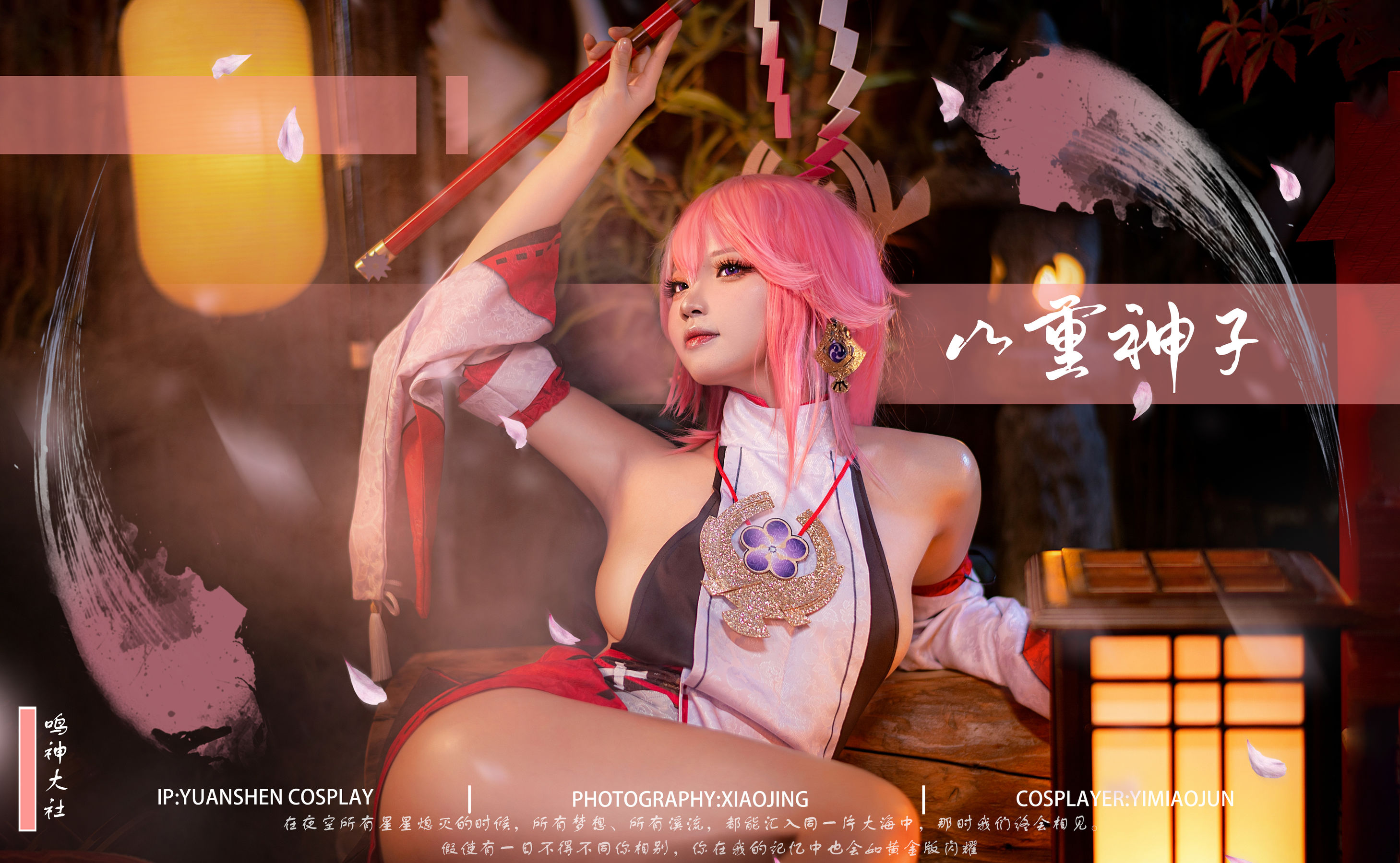 图片[3] - 伊喵君 - 八重&雷神 双倍快乐 [56P] - 机器猫次元 - 机器猫次元