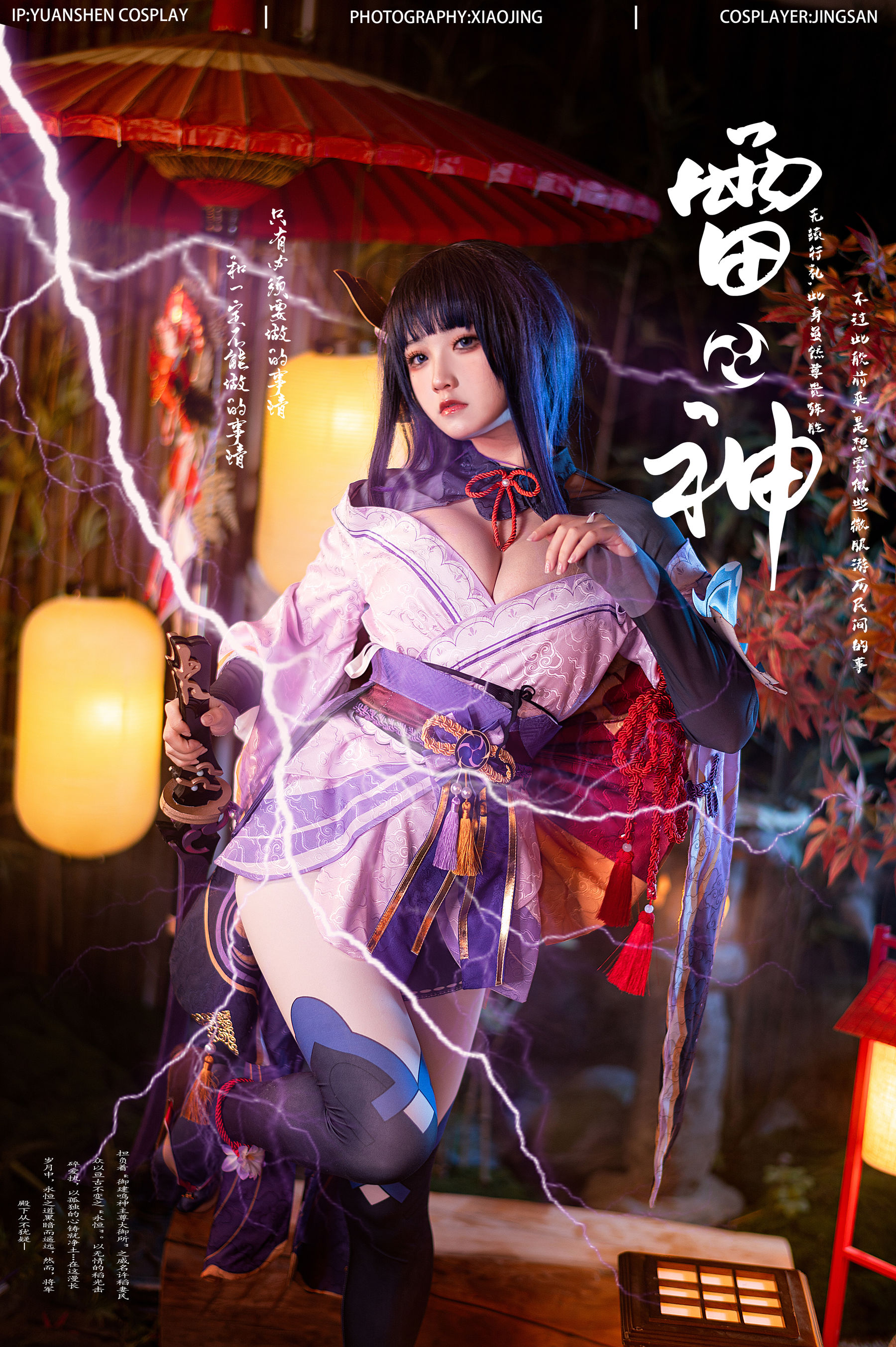 图片[1] - 伊喵君 - 八重&雷神 双倍快乐 [56P] - 机器猫次元 - 机器猫次元