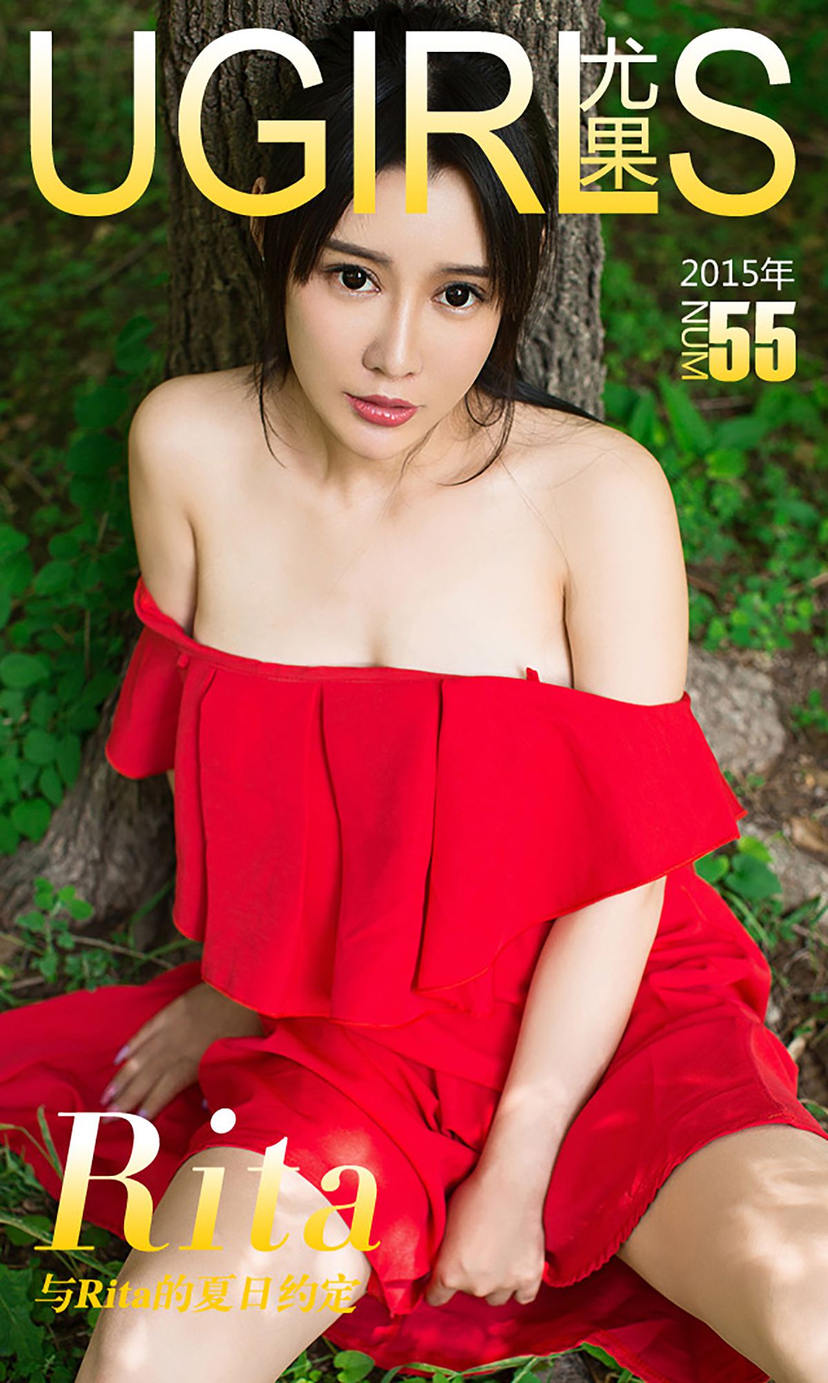 图片[1] - Rita《与Rita的夏日约定》 UGirls 爱尤物 No.055 [35P] - 机器猫次元 - 机器猫次元