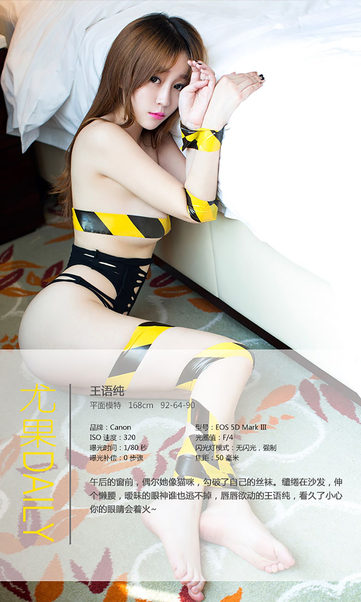 图片[4] - 王语纯《小心你的眼睛会着火》 UGirls 爱尤物 No.079 [40P] - 机器猫次元 - 机器猫次元