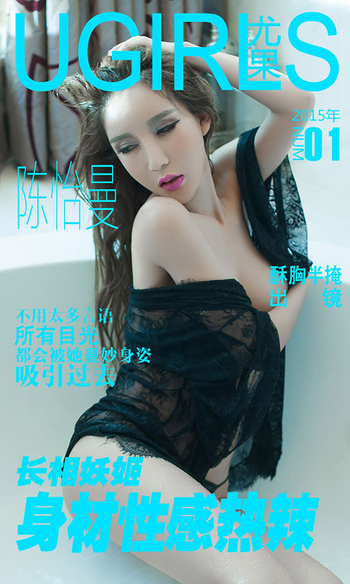 图片[1] - 陈怡曼《长相妖姬 身材性感热辣》 UGirls 爱尤物 No.001 [40P] - 机器猫次元 - 机器猫次元