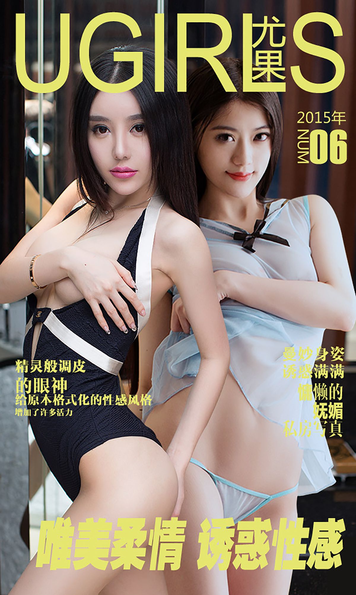 图片[1] - 郝晴@金子熙《唯美柔情 诱惑性感》 UGirls 爱尤物 No.006 [38P] - 机器猫次元 - 机器猫次元