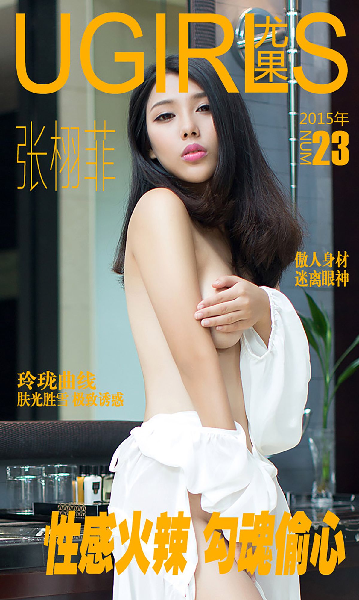 图片[1] - 张栩菲《性感火辣 勾魂偷心》 UGirls 爱尤物 No.023 [40P] - 机器猫次元 - 机器猫次元