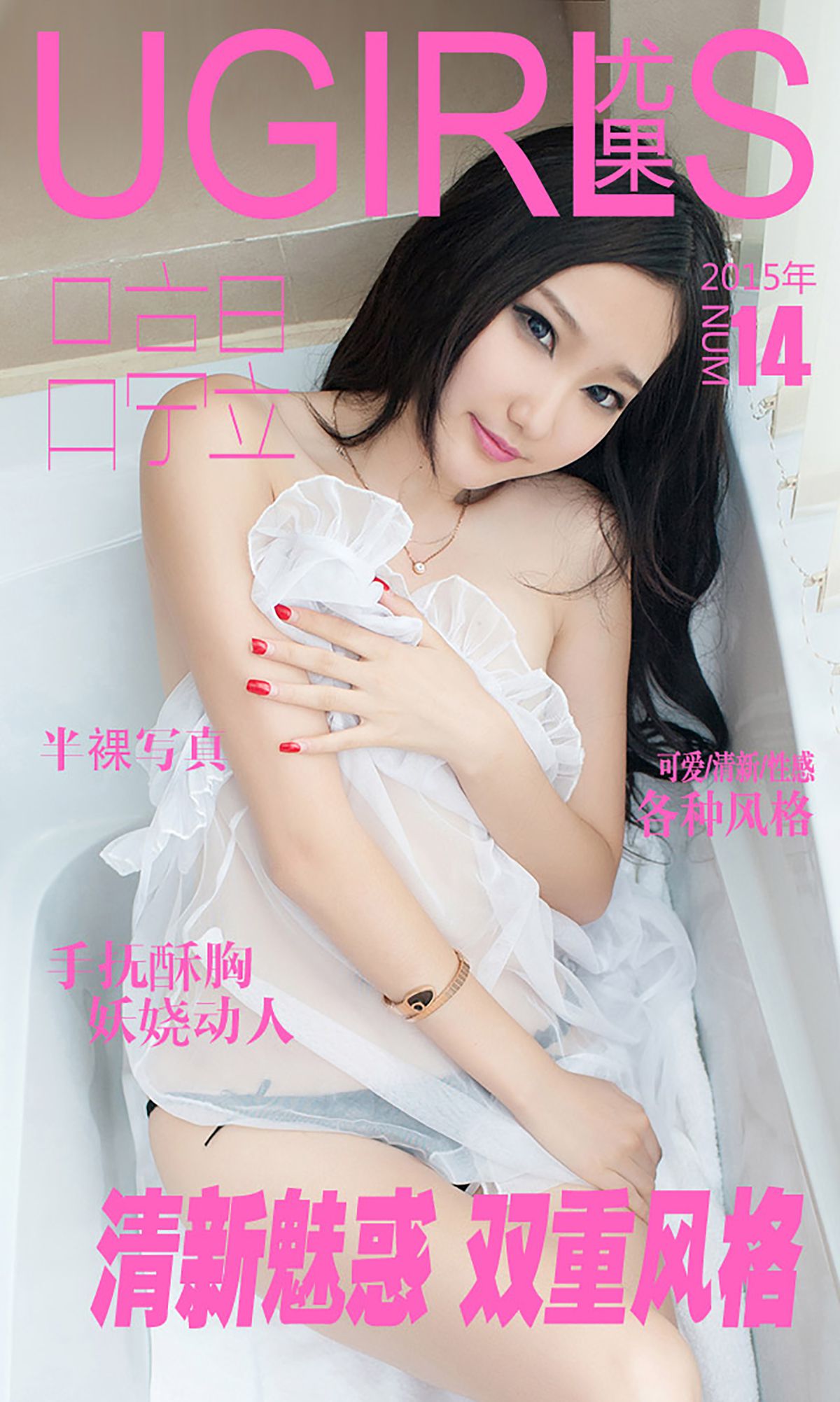 图片[1] - 吕亭昱《清新魅惑 双重风格》 UGirls 爱尤物 No.014 [40P] - 机器猫次元 - 机器猫次元