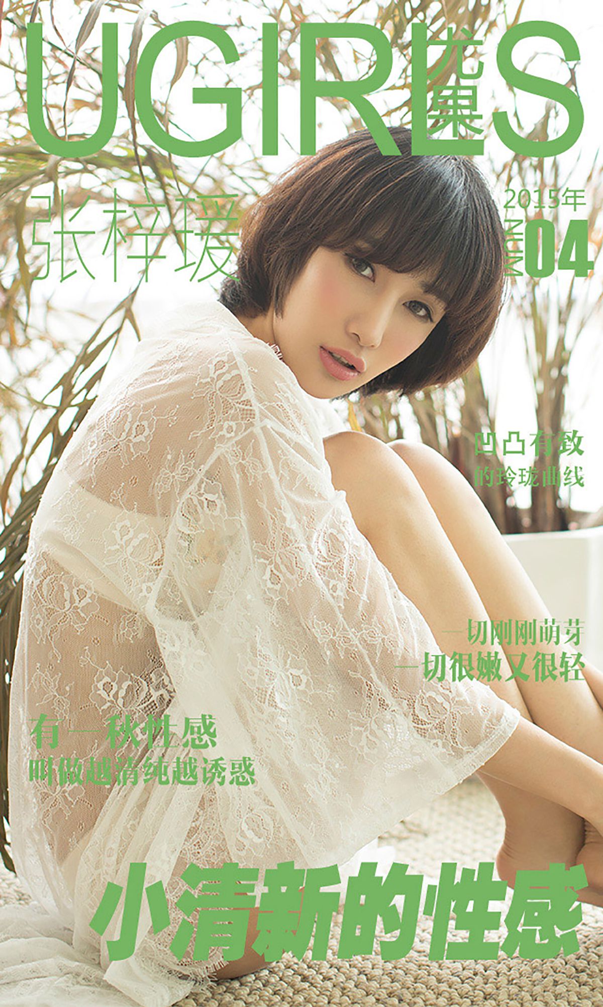 图片[1] - 张梓瑗《小清新的性感》 UGirls 爱尤物 No.004 [40P] - 机器猫次元 - 机器猫次元