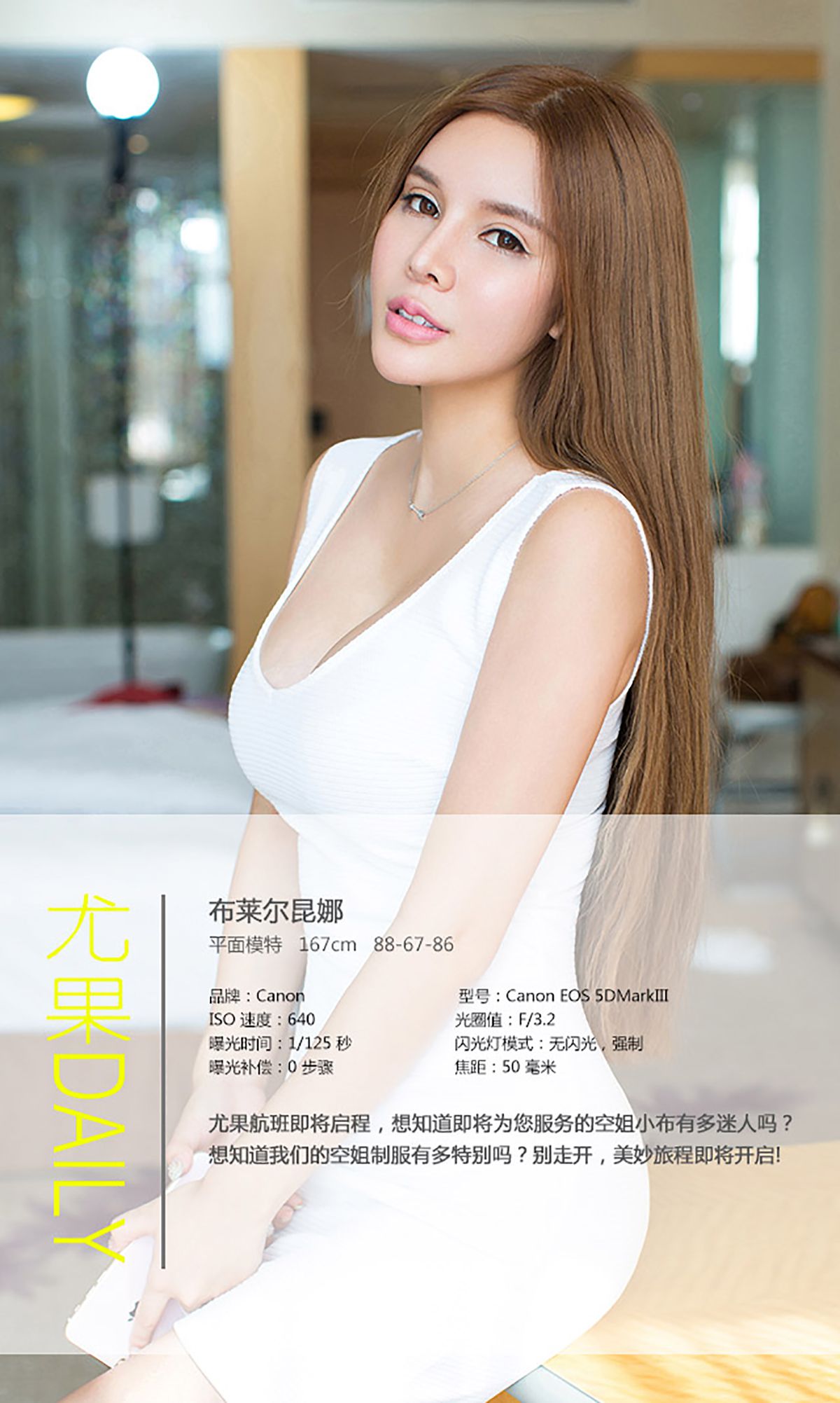 图片[4] - 布莱尔昆娜《空姐日记》 UGirls 爱尤物 No.053 [40P] - 机器猫次元 - 机器猫次元