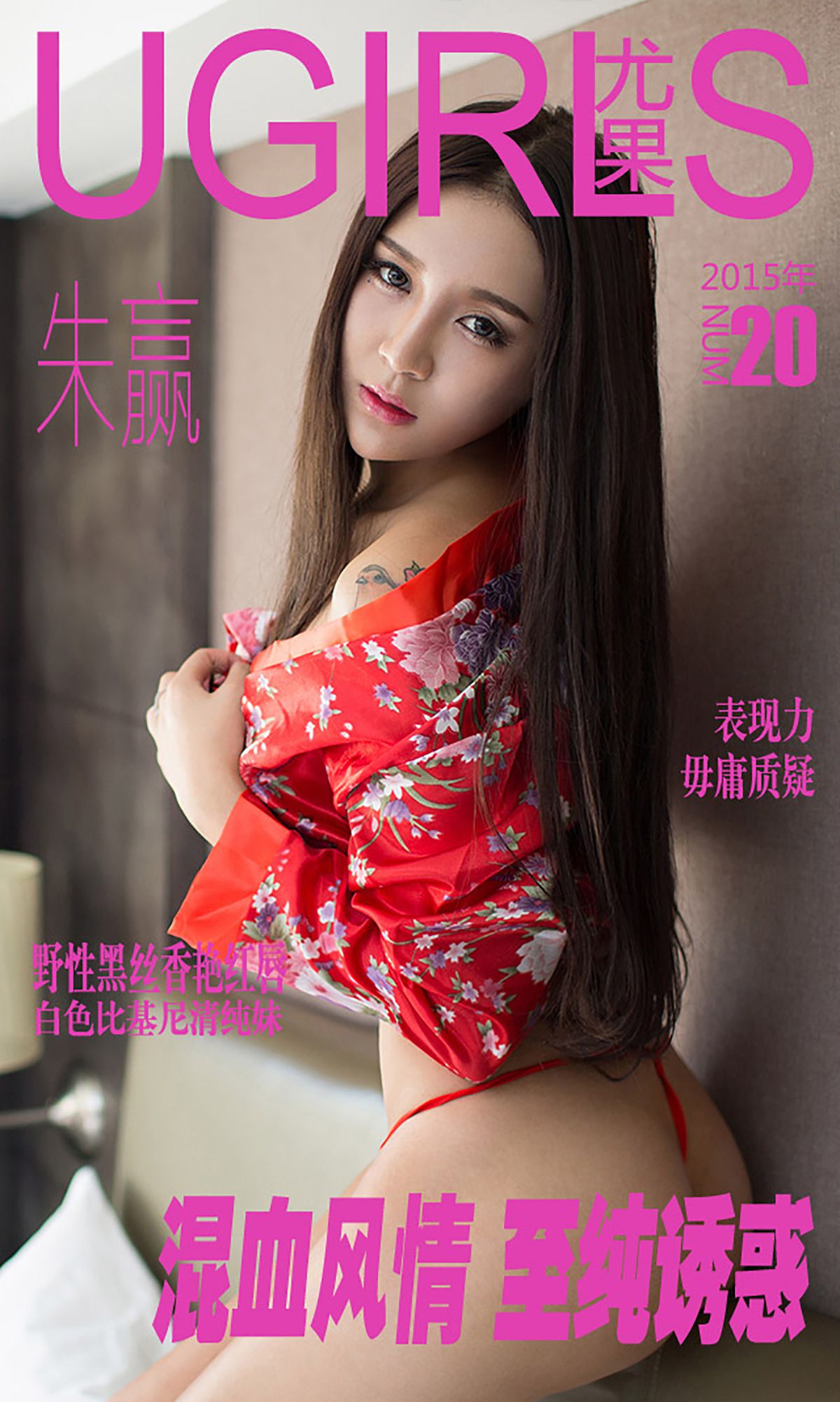 图片[1] - 朱赢《混血风情 至纯诱惑》 UGirls 爱尤物 No.020 [40P] - 机器猫次元 - 机器猫次元