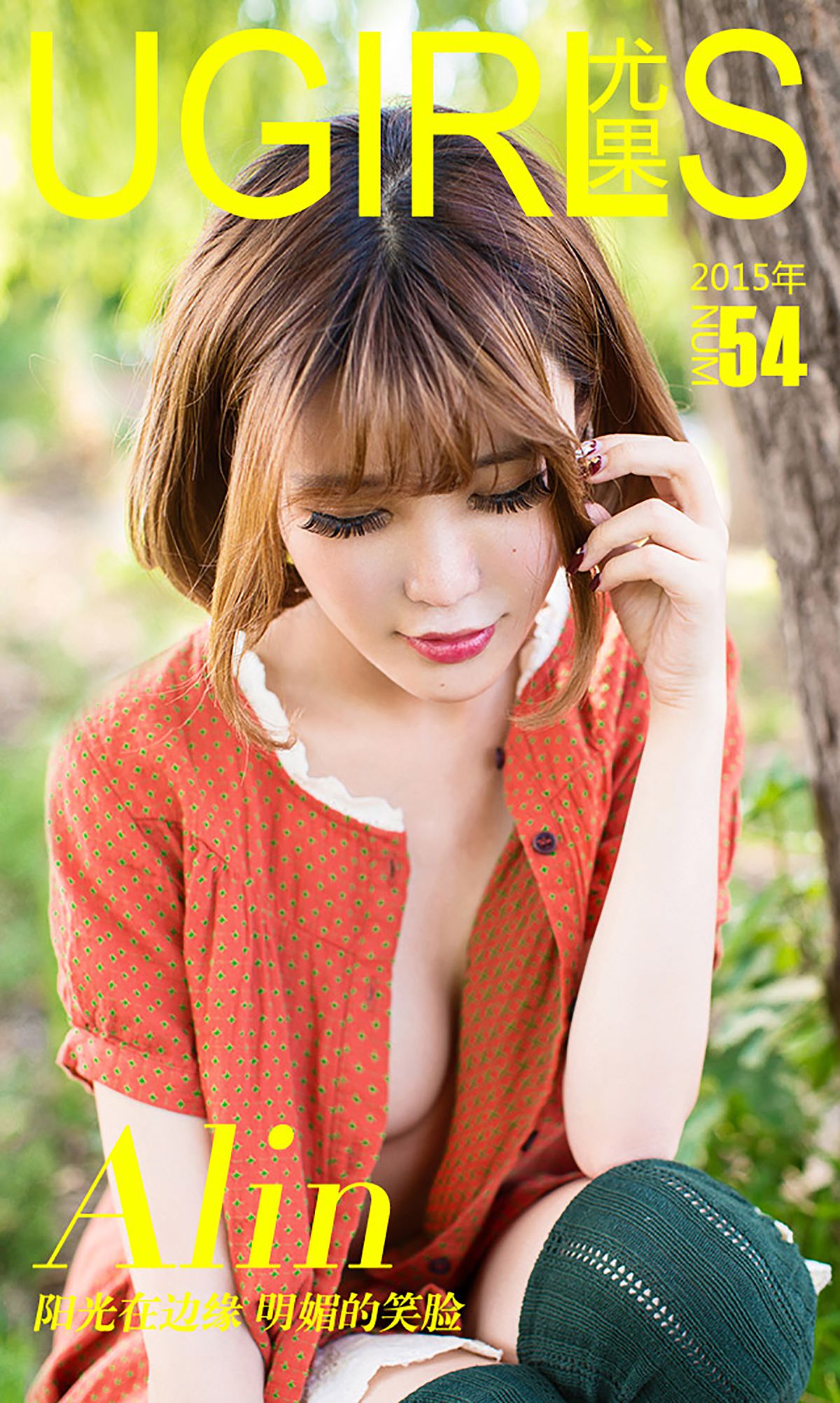 图片[1] - 令孜昕Alin《阳光在边缘 明媚的笑脸》 UGirls 爱尤物 No.054 [40P] - 机器猫次元 - 机器猫次元