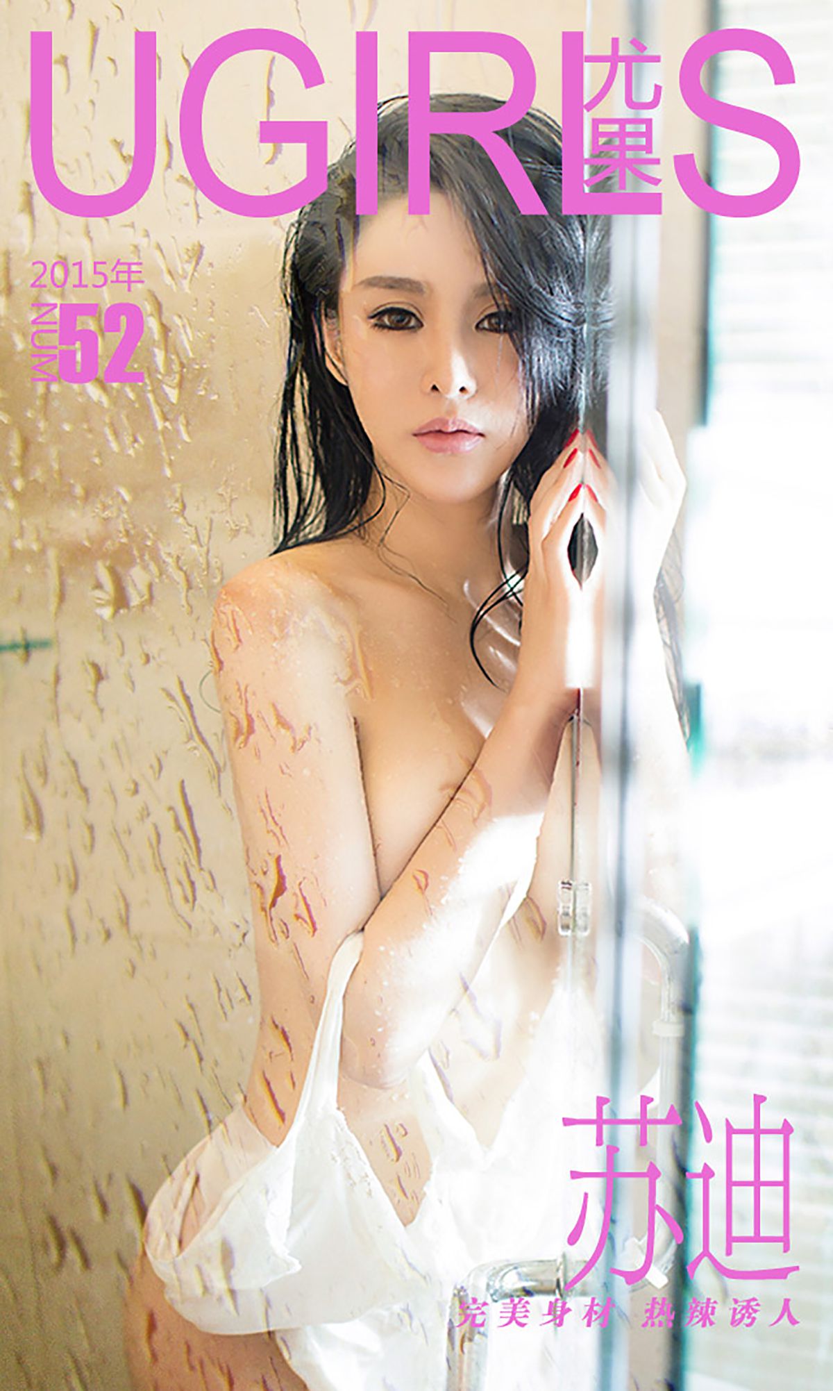 图片[1] - 苏迪《完美身材 热辣诱人》 UGirls 爱尤物 No.052 [35P] - 机器猫次元 - 机器猫次元