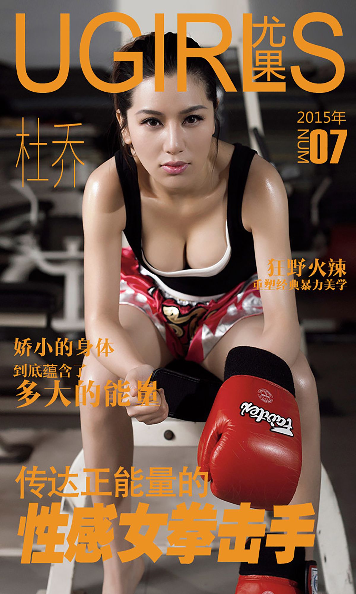 图片[1] - 杜乔《性感拳击手》 UGirls 爱尤物 No.007 [40P] - 机器猫次元 - 机器猫次元