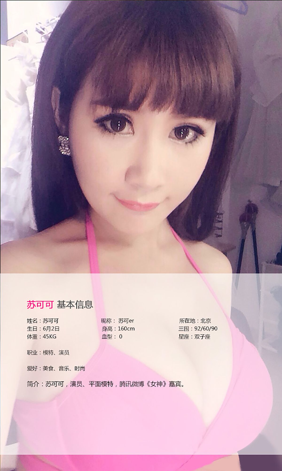 图片[2] - 苏可可《童颜巨乳 娇俏可人》 UGirls 爱尤物 No.013 [39P] - 机器猫次元 - 机器猫次元