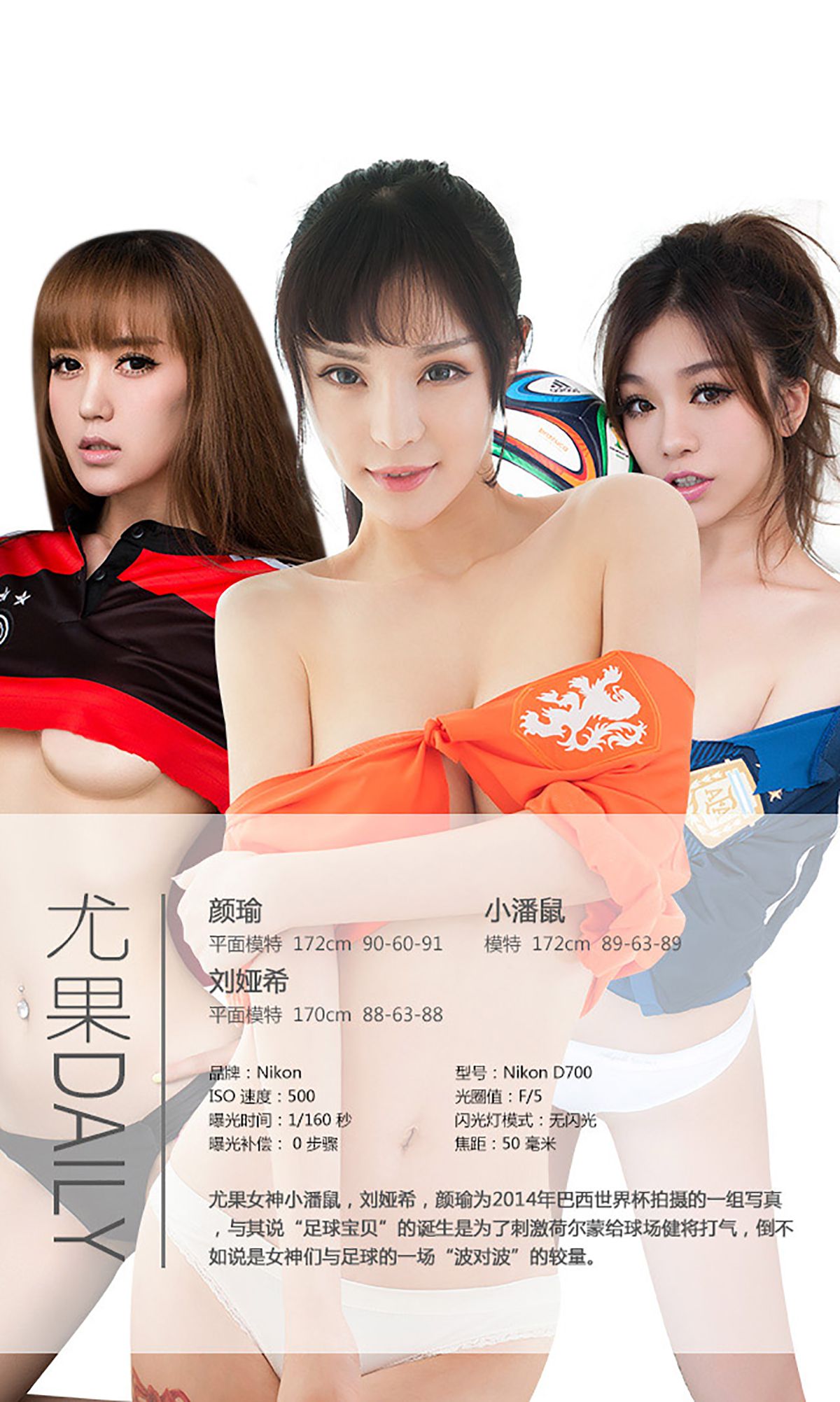 图片[2] - 小潘鼠@颜瑜@刘娅希《2014世界杯足球宝贝特刊》 UGirls 爱尤物 No.009 [28P] - 机器猫次元 - 机器猫次元