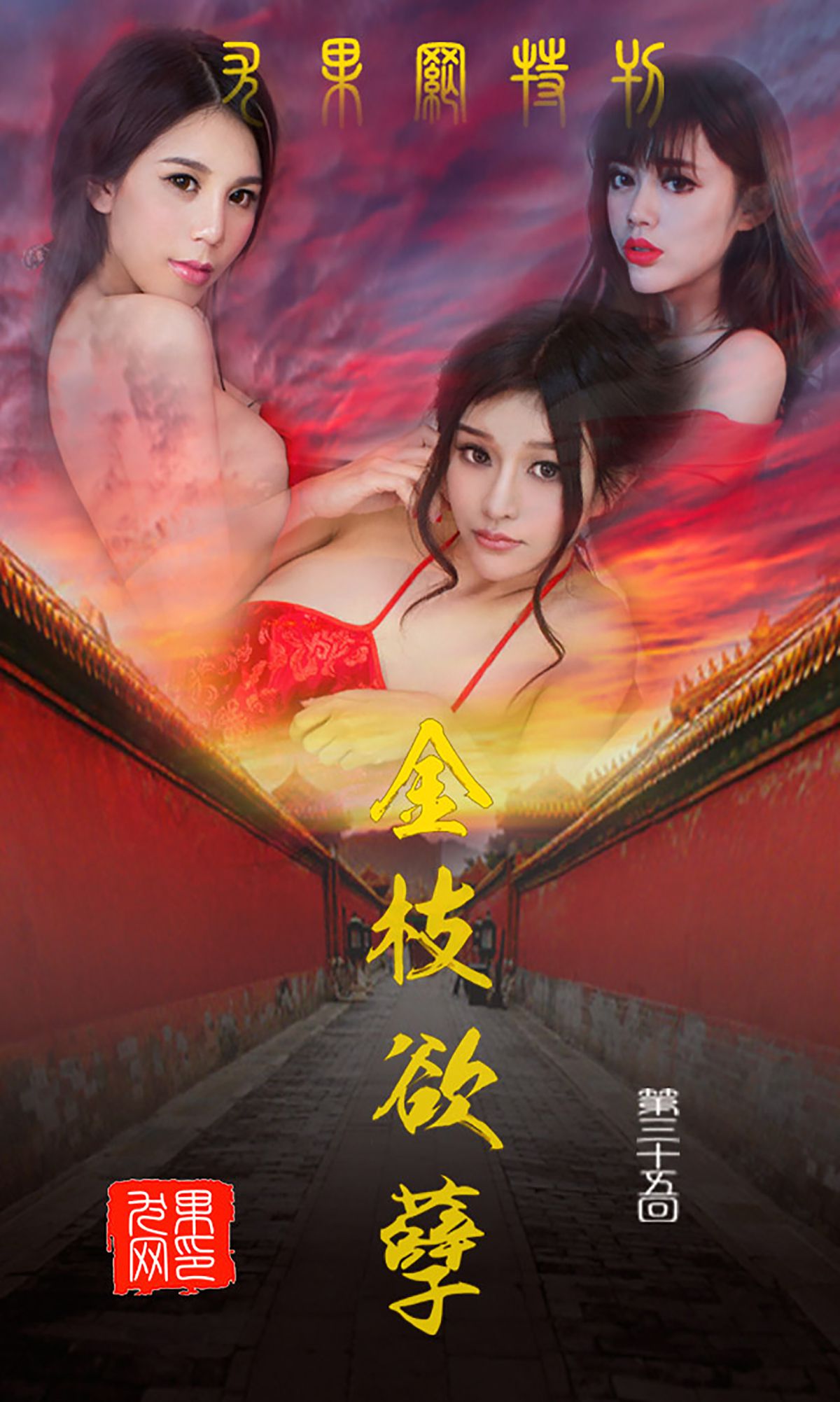 图片[1] - 纯小希、南湘Baby、王轶玲《金枝欲叶》 UGirls 爱尤物 No.035 [40P] - 机器猫次元 - 机器猫次元