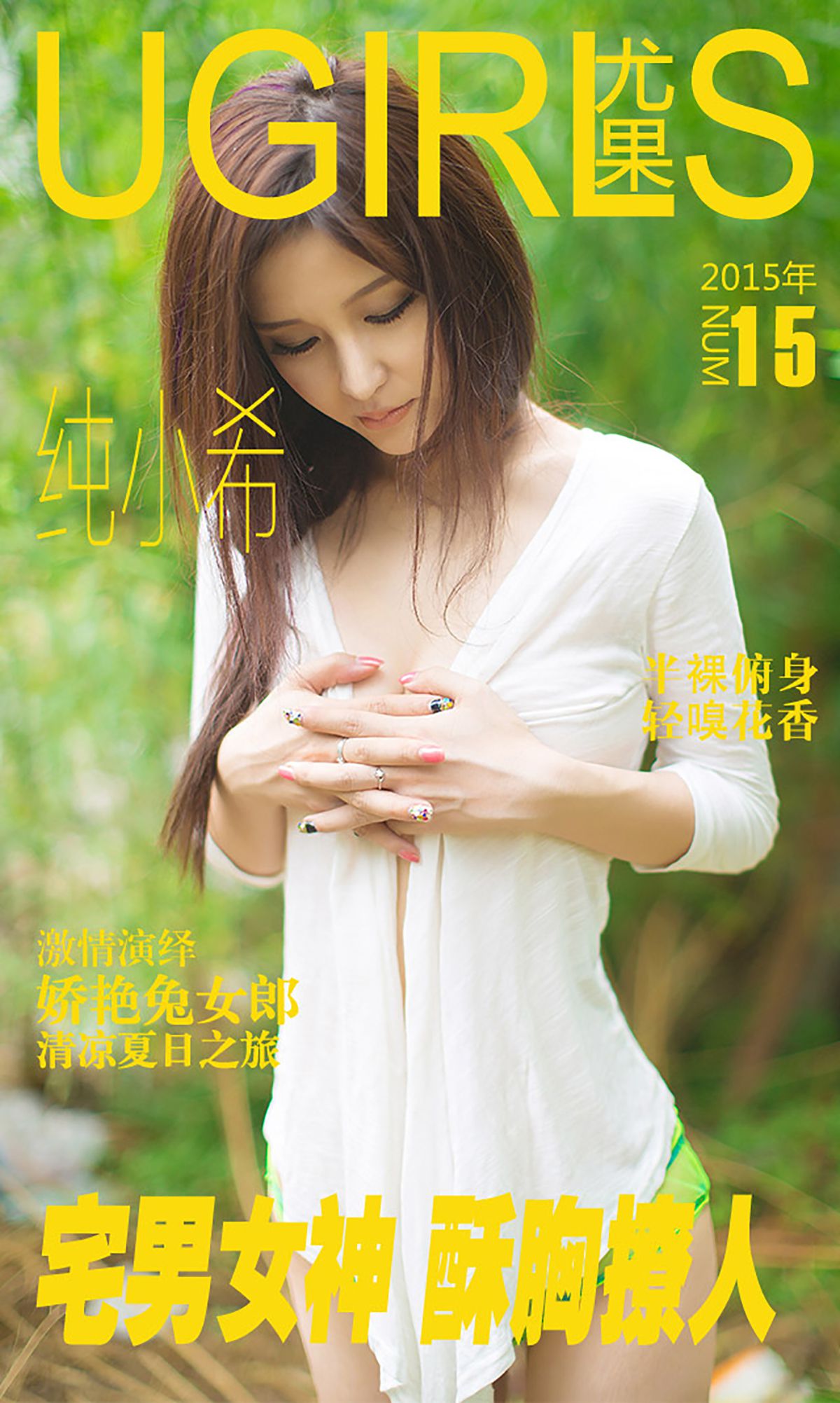 图片[1] - 纯小希《宅男女神 酥胸撩人》 UGirls 爱尤物 No.015 [39P] - 机器猫次元 - 机器猫次元