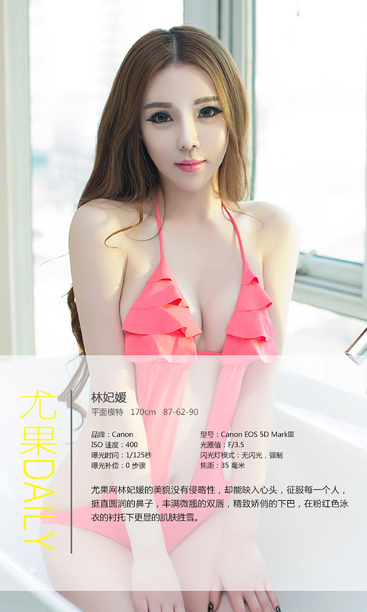 图片[4] - 林妃媛《美艳妆容 精致瓷娃》 UGirls 爱尤物 No.059 [40P] - 机器猫次元 - 机器猫次元