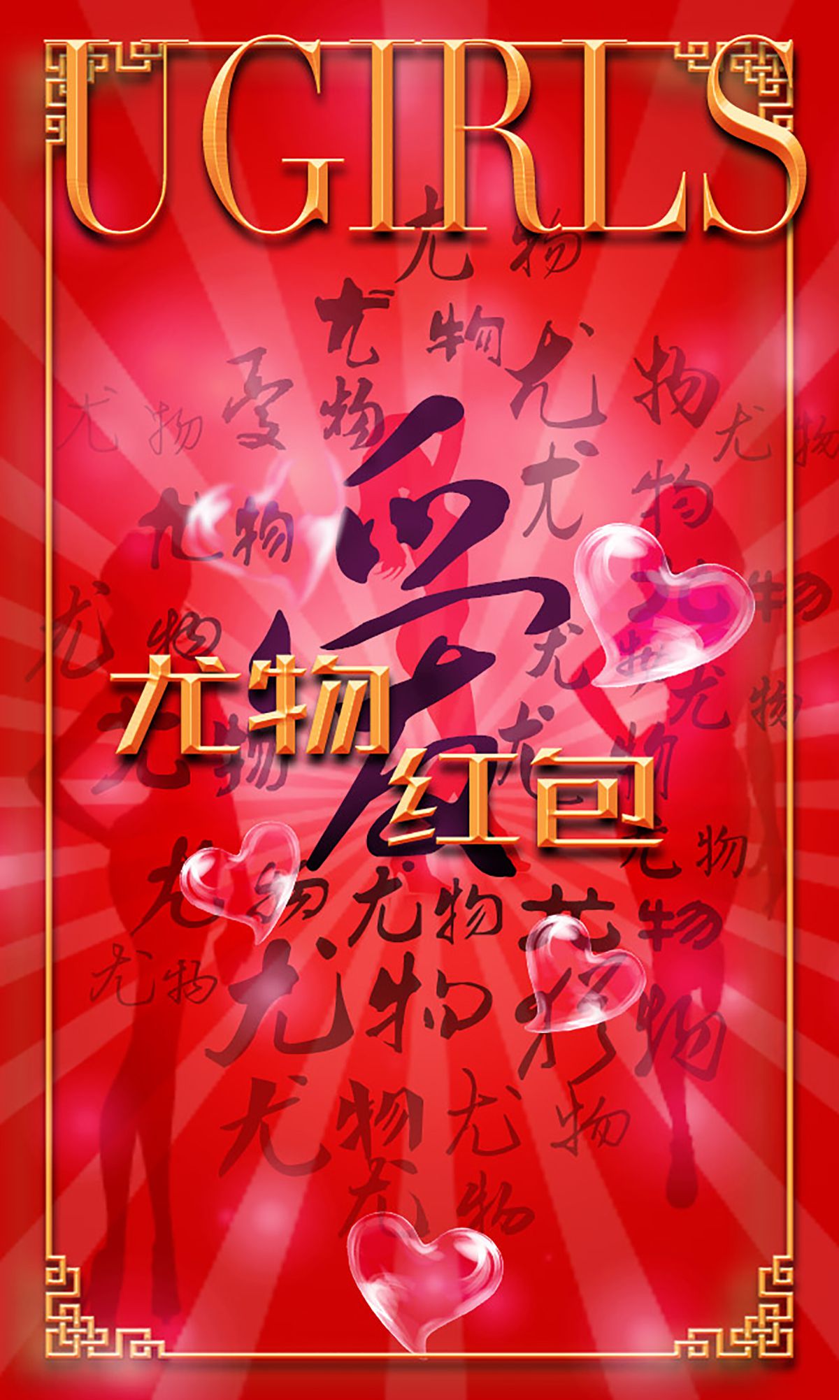 图片[4] - 希雅&叶籽亿《红红火火》 UGirls 爱尤物 No.266 [40P] - 机器猫次元 - 机器猫次元