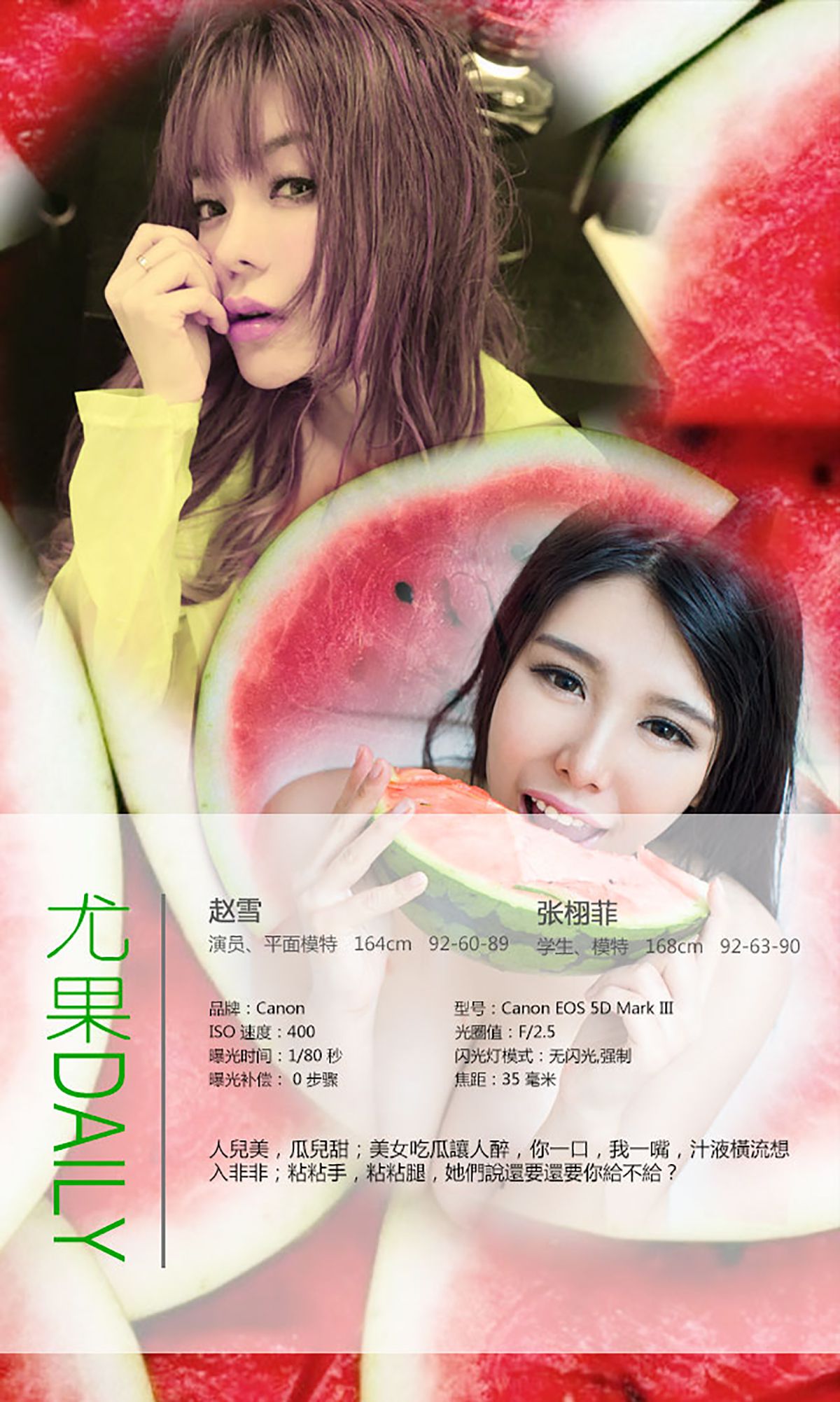 图片[4] - 张栩菲、赵芊羽(赵雪)《美女吃瓜记》 UGirls 爱尤物 No.102 [26P] - 机器猫次元 - 机器猫次元