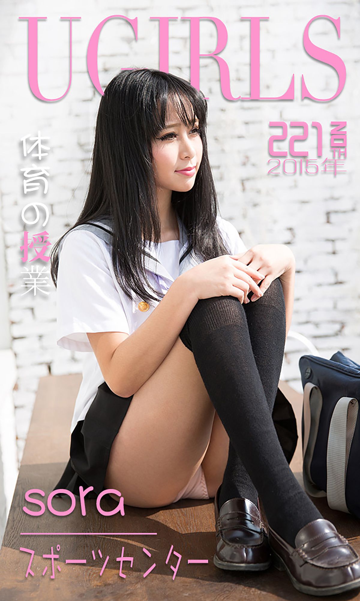 图片[1] - Sora《体育の授业》 UGirls 爱尤物 No.221 [40P] - 机器猫次元 - 机器猫次元