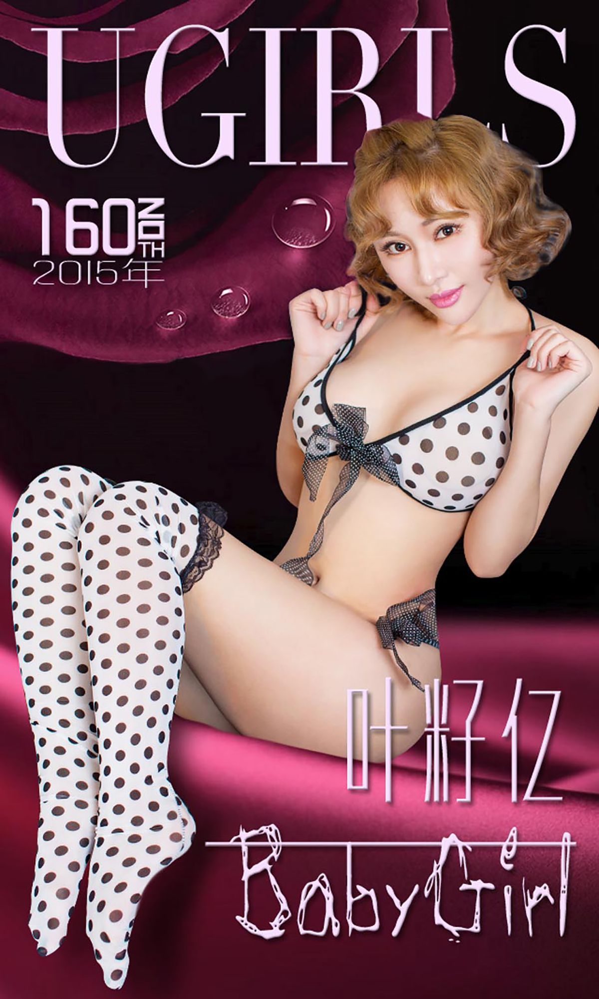 图片[1] - 叶籽亿《BabyGirl》 UGirls 爱尤物 No.160 [40P] - 机器猫次元 - 机器猫次元