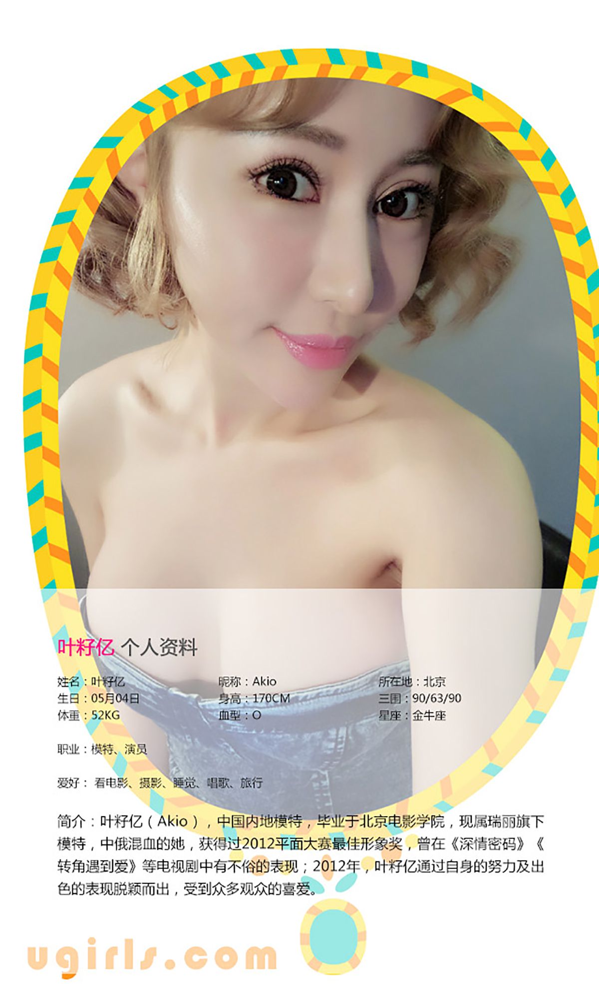 图片[2] - 叶籽亿《BabyGirl》 UGirls 爱尤物 No.160 [40P] - 机器猫次元 - 机器猫次元