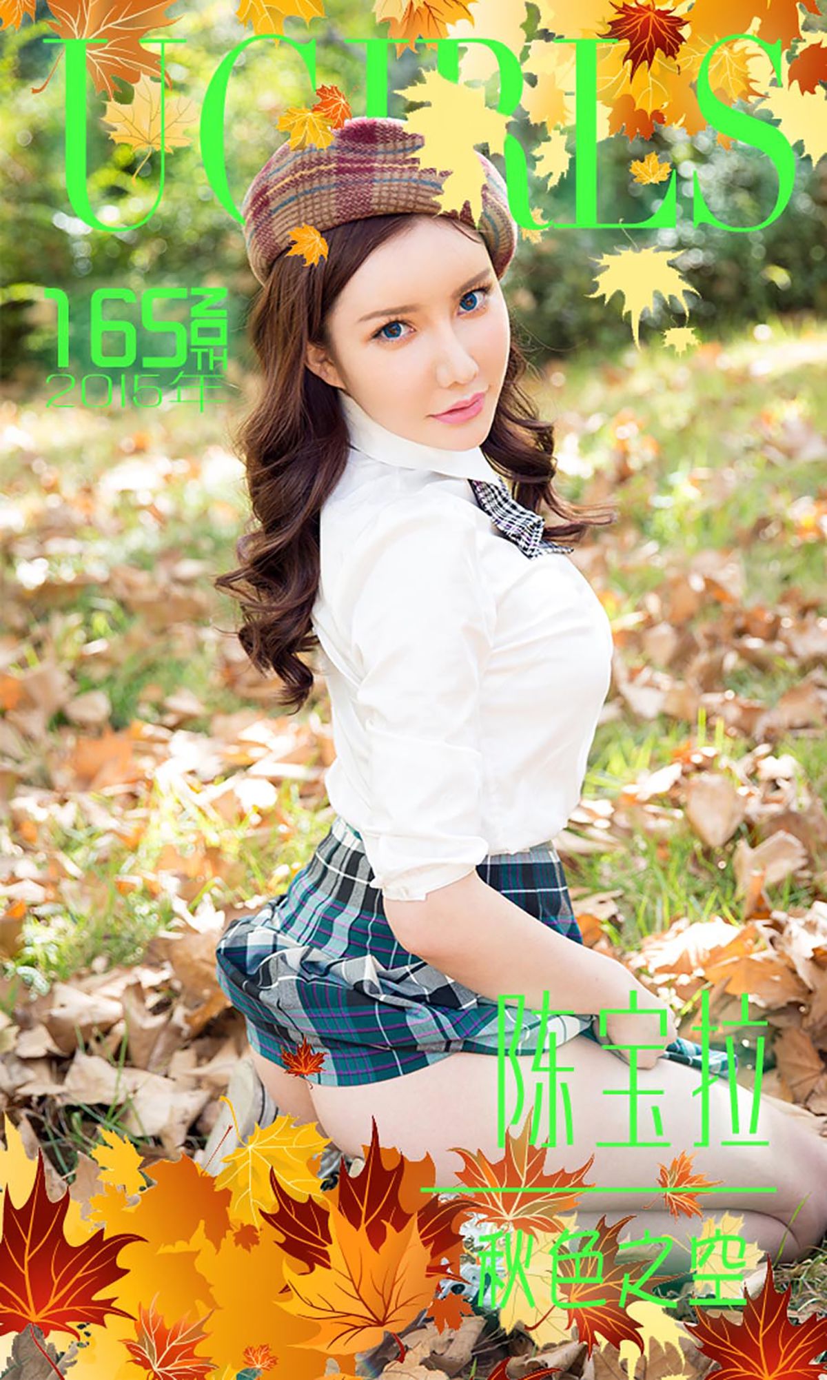 图片[1] - 陈宝拉《秋色之空》 UGirls 爱尤物 No.165 [40P] - 机器猫次元 - 机器猫次元