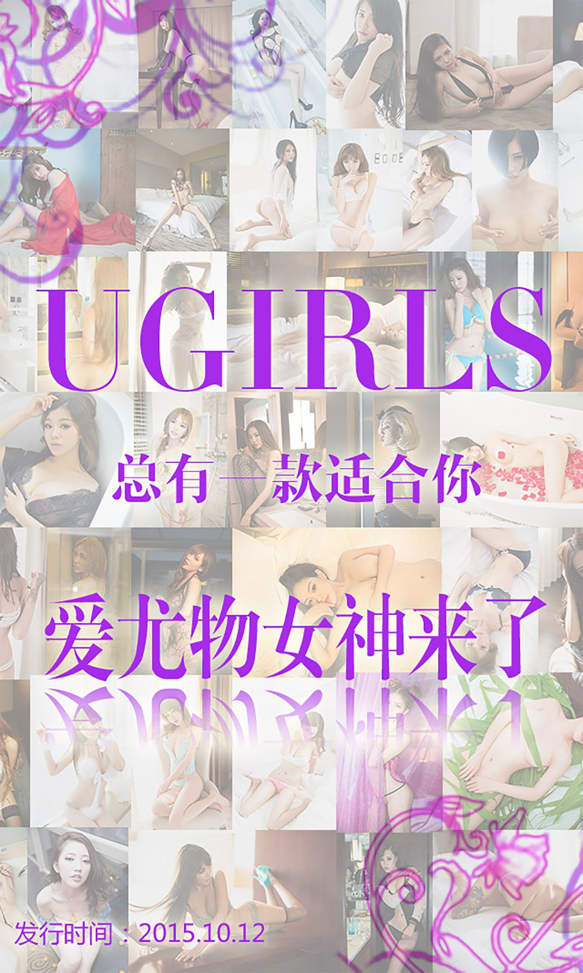 图片[1] - 合辑《爱尤物女神来了》 UGirls 爱尤物 No.146 [35P] - 机器猫次元 - 机器猫次元