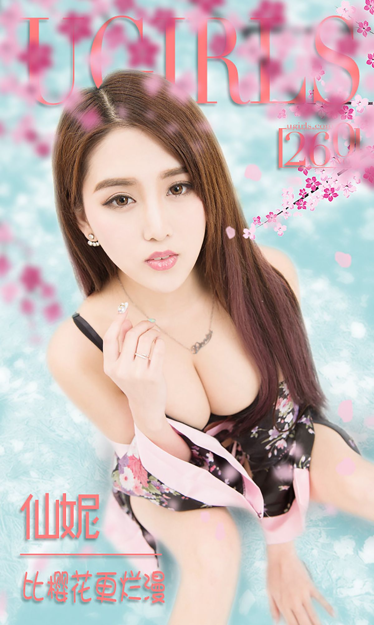 图片[1] - 仙妮《比樱花更烂漫》 UGirls 爱尤物 No.260 [40P] - 机器猫次元 - 机器猫次元