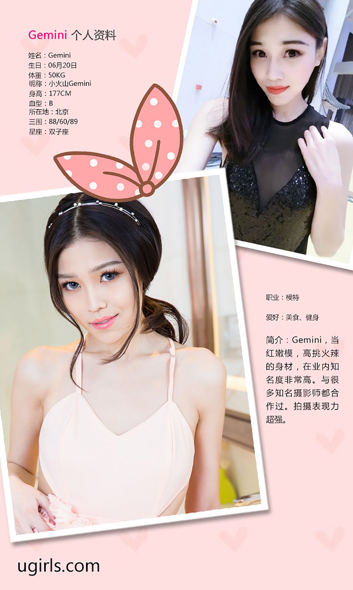图片[2] - Gemini《粉色的暗恋》 UGirls 爱尤物 No.245 [40P] - 机器猫次元 - 机器猫次元