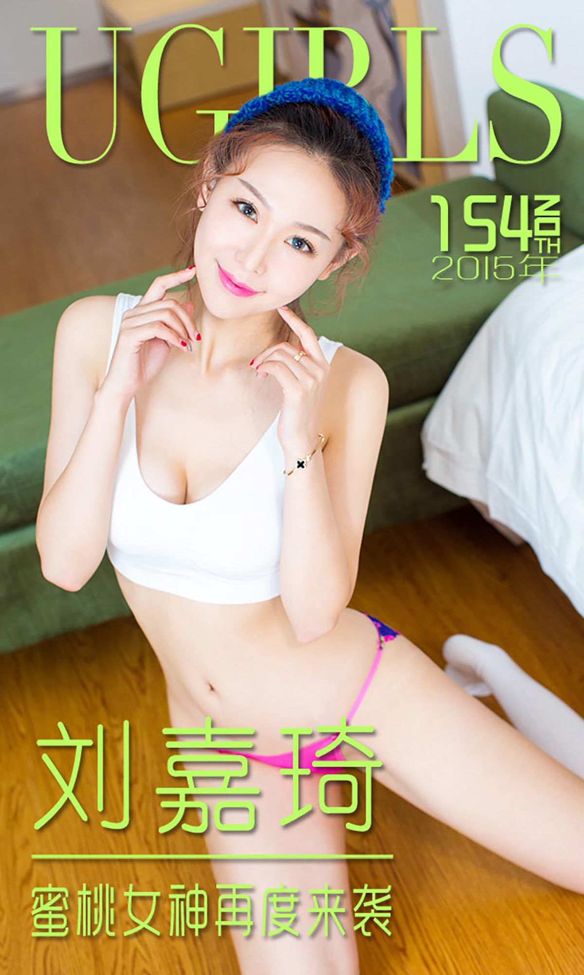 图片[1] - 刘嘉琦《蜜桃女神再度来袭》 UGirls 爱尤物 No.154 [40P] - 机器猫次元 - 机器猫次元