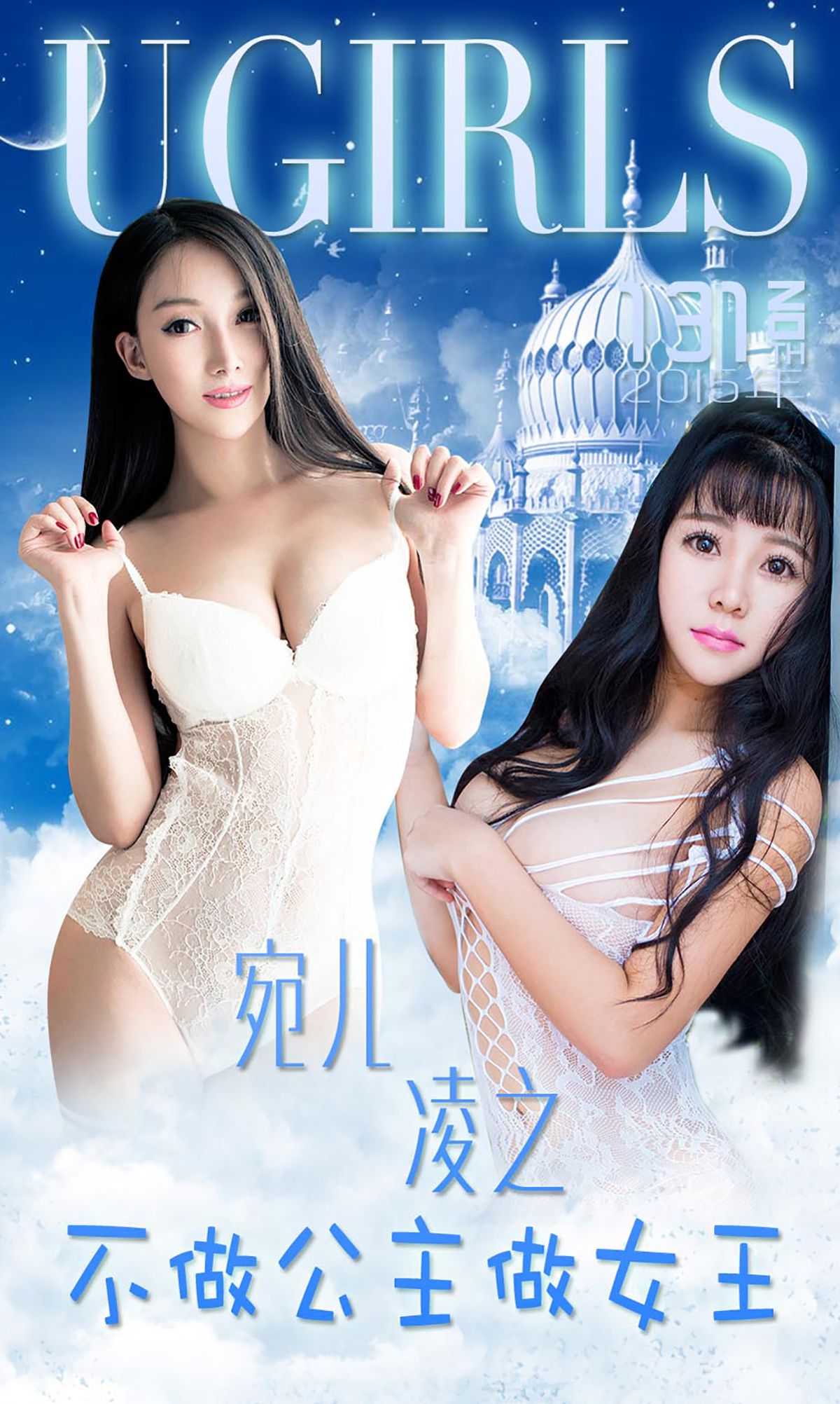 图片[1] - 宛儿@凌之《不做公主做女王》 UGirls 爱尤物 No.133 [38P] - 机器猫次元 - 机器猫次元