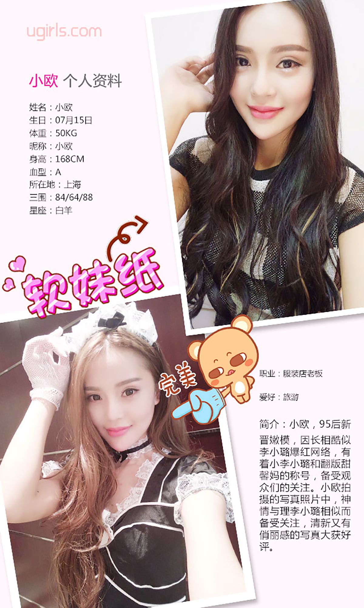 图片[2] - 小欧《话题女王》 UGirls 爱尤物 No.198 [38P] - 机器猫次元 - 机器猫次元