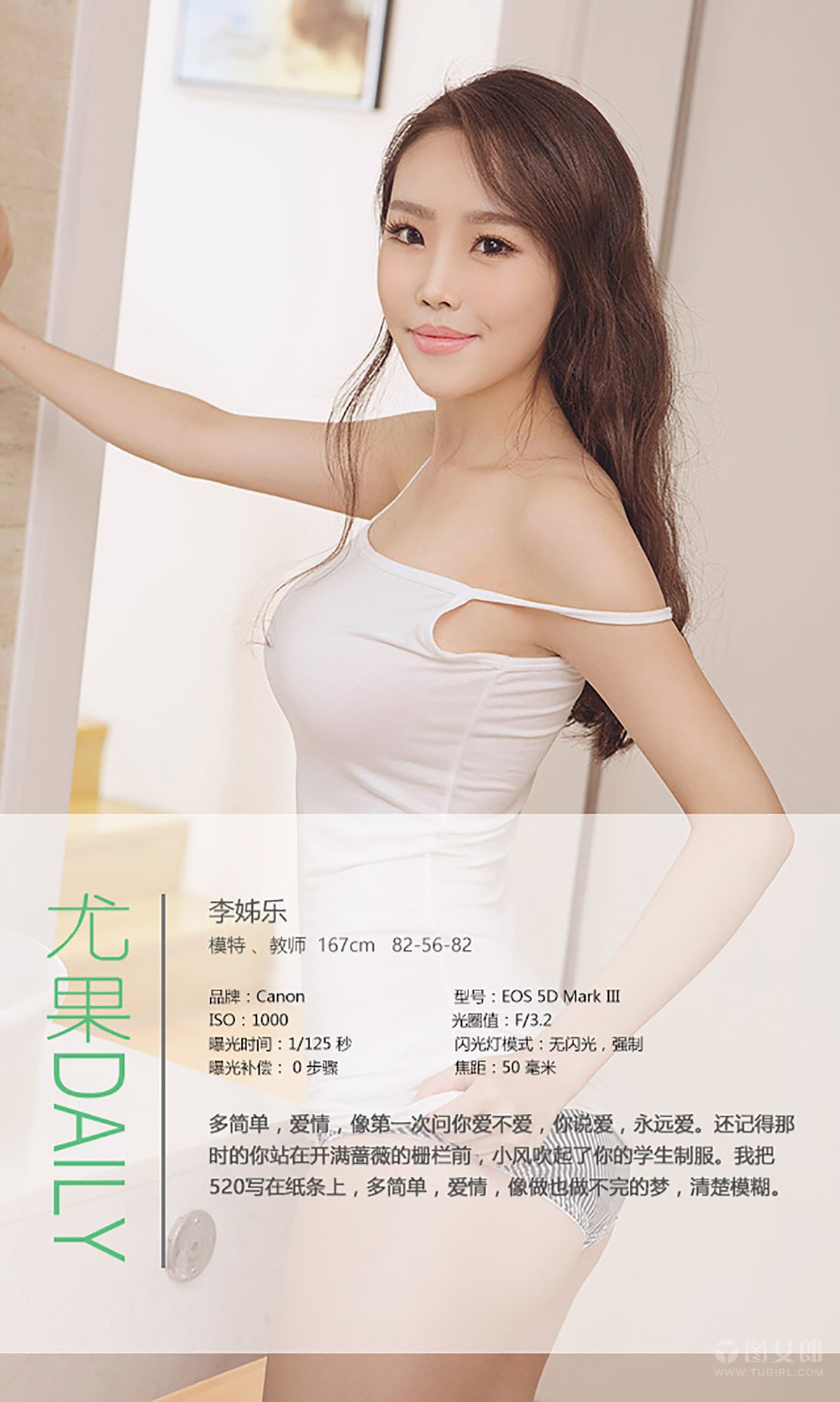 图片[3] - 李姊乐《我爱你520》 UGirls 爱尤物 No.367 [39P] - 机器猫次元 - 机器猫次元