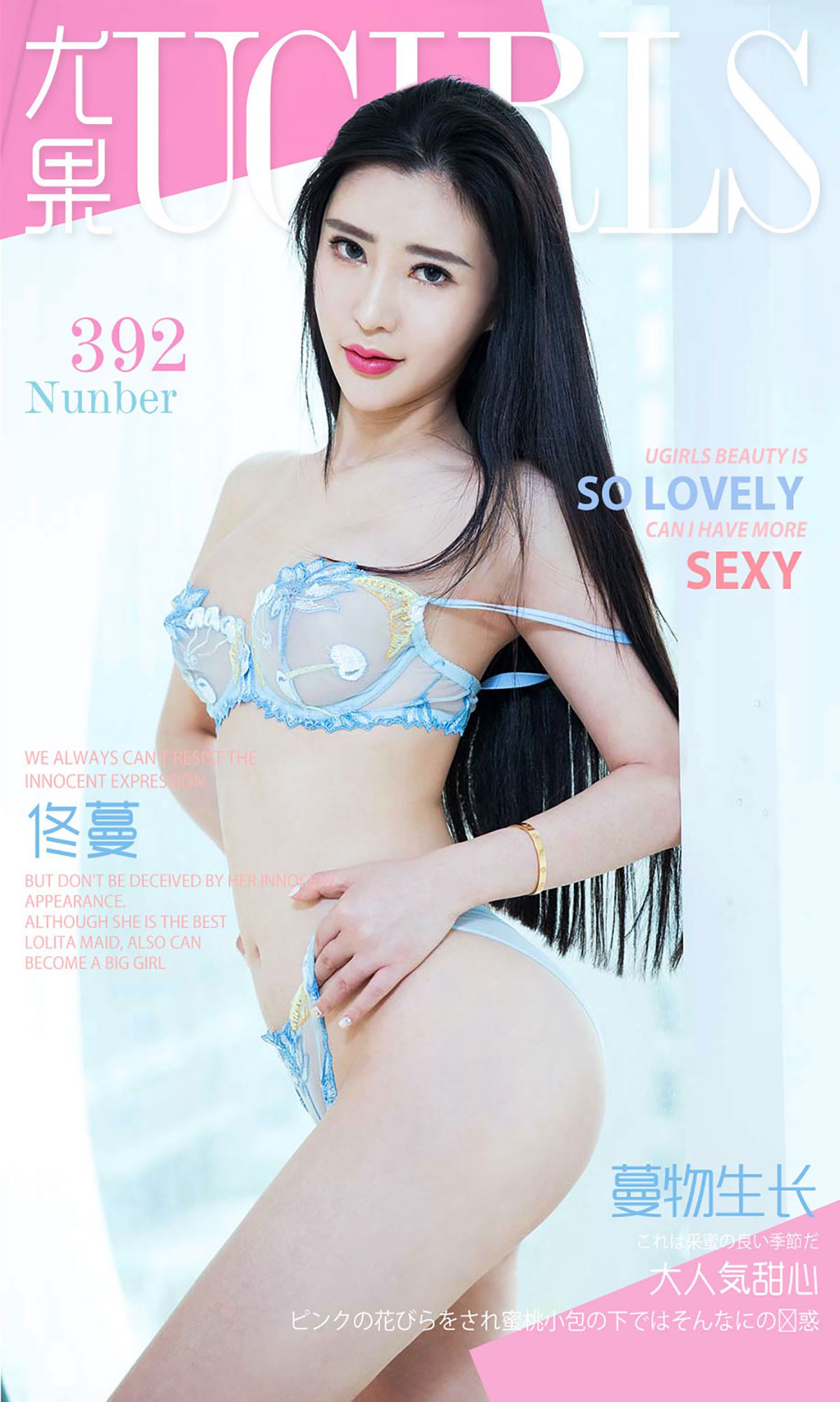 图片[1] - 佟蔓《蔓物生长》 UGirls 爱尤物 No.392 [40P] - 机器猫次元 - 机器猫次元