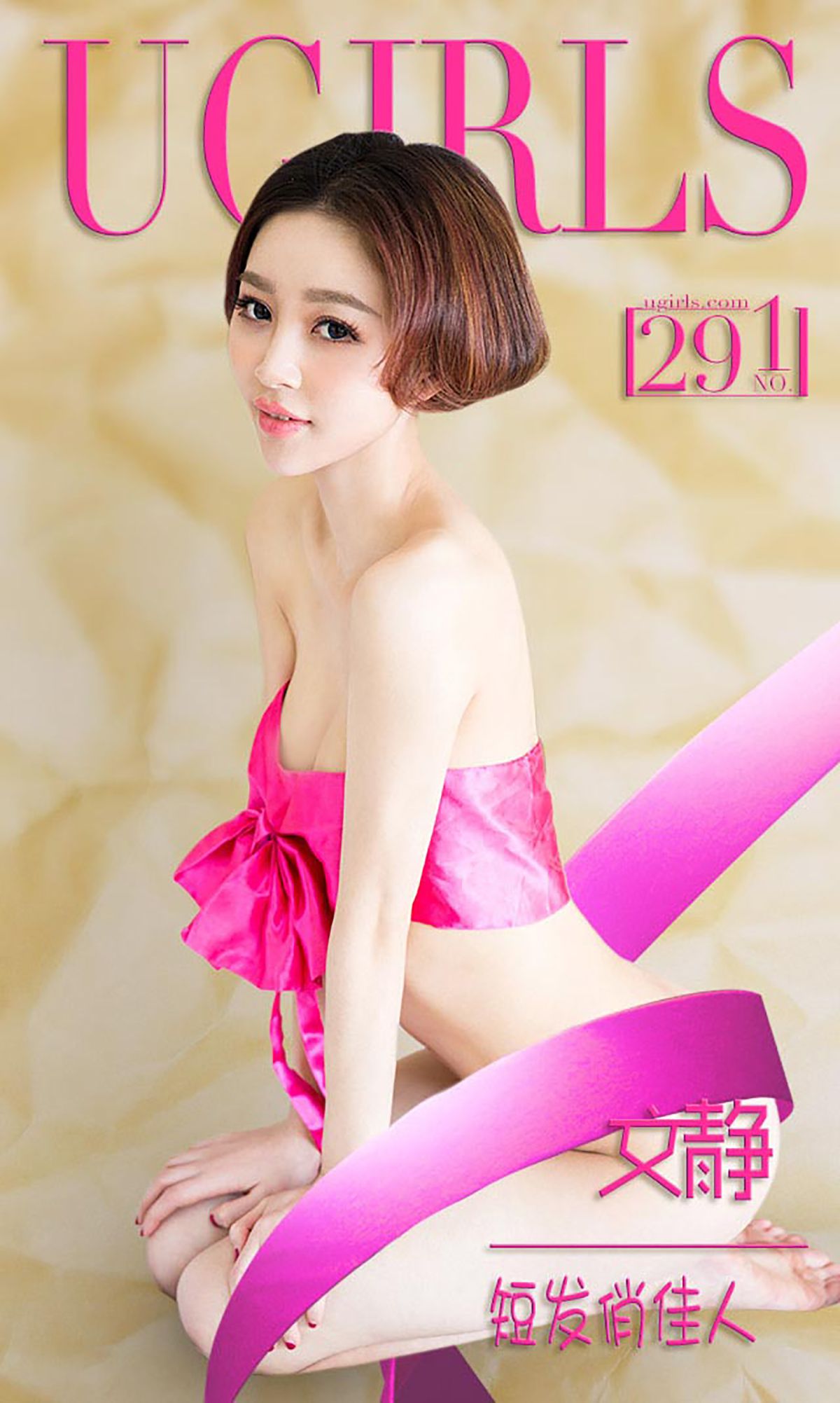 图片[1] - 文静《短发俏佳人》 UGirls 爱尤物 No.291 [39P] - 机器猫次元 - 机器猫次元