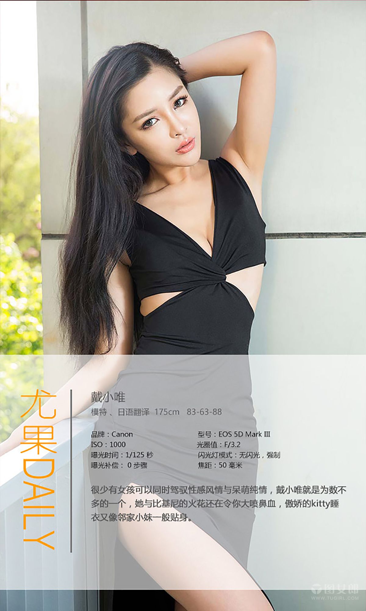 图片[3] - 戴小唯《小女人》 UGirls 爱尤物 No.366 [39P] - 机器猫次元 - 机器猫次元