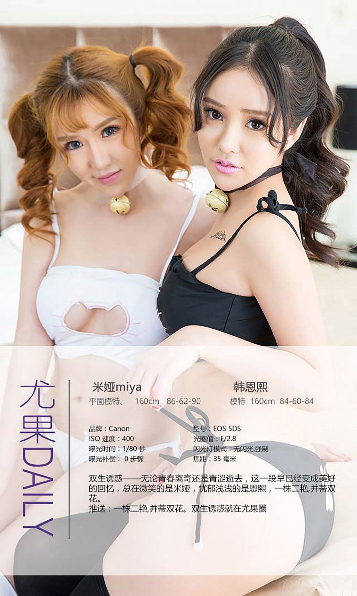 图片[4] - 韩恩熙&米娅(王俪丁)《双生诱惑》 UGirls 爱尤物 No.354 [40P] - 机器猫次元 - 机器猫次元