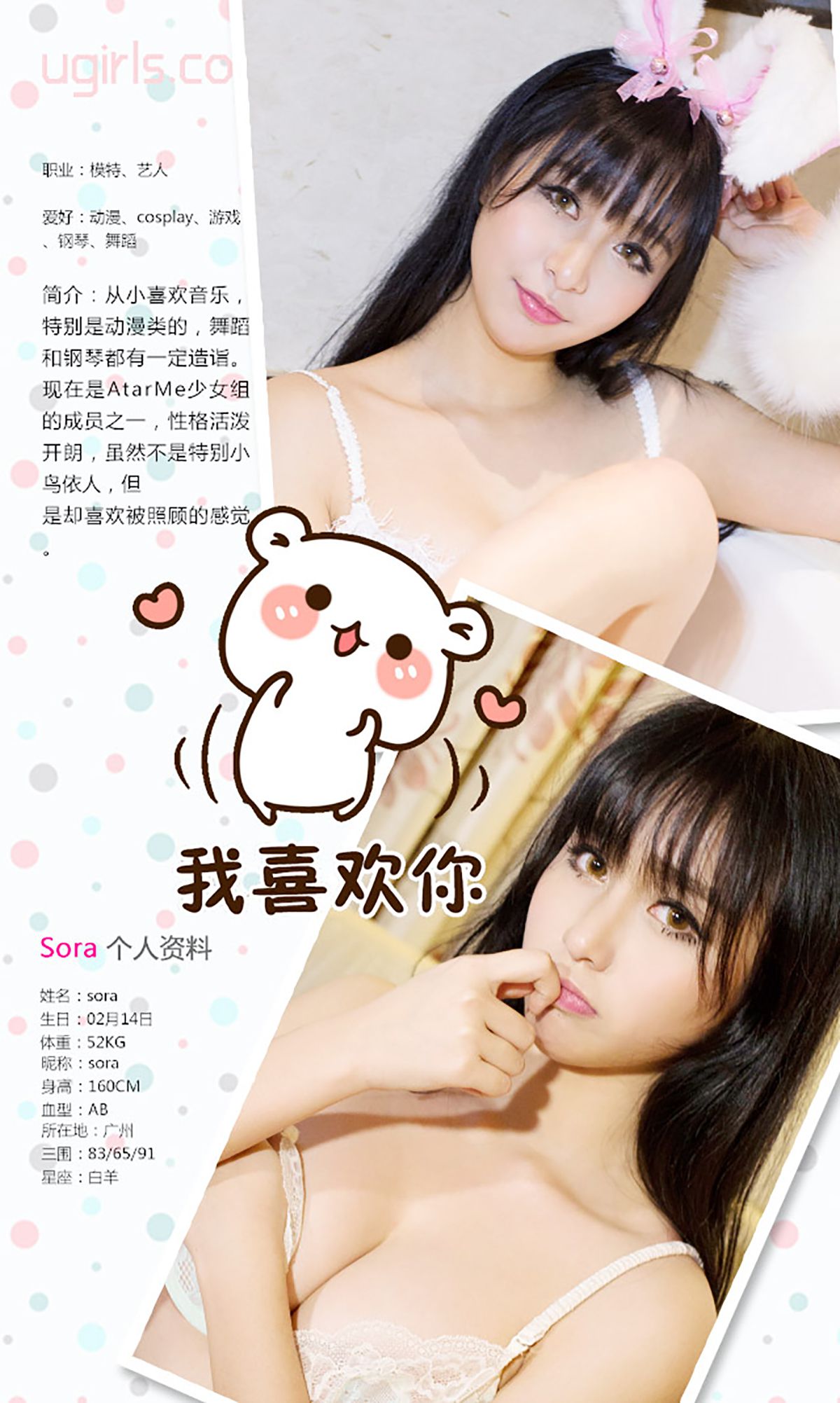 图片[3] - Sora&Bunny《萌宠姐妹淘》 UGirls 爱尤物 No.316 [40P] - 机器猫次元 - 机器猫次元