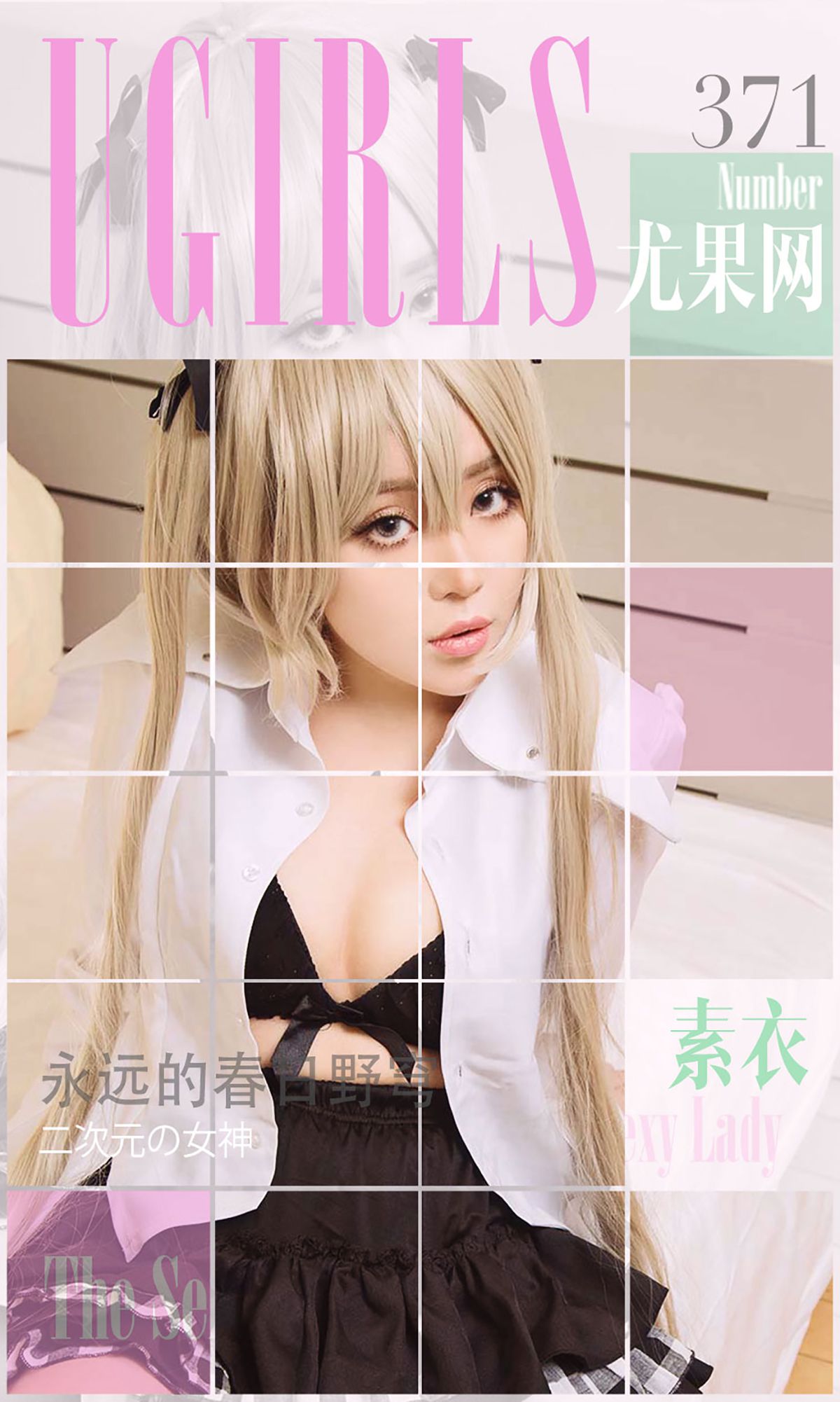 图片[1] - 素衣@杨子惜《永远的春日野穹》 UGirls 爱尤物 No.371 [40P] - 机器猫次元 - 机器猫次元