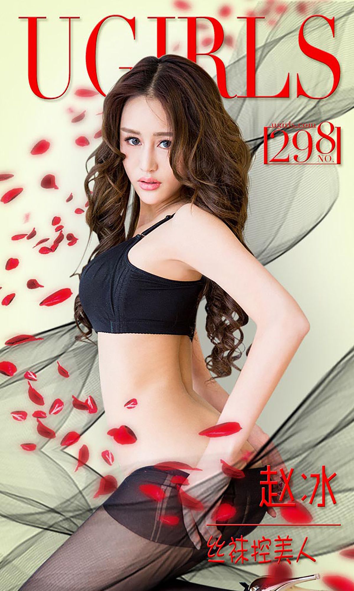 图片[1] - 赵冰《丝袜控美人》 UGirls 爱尤物 No.298 [30P] - 机器猫次元 - 机器猫次元