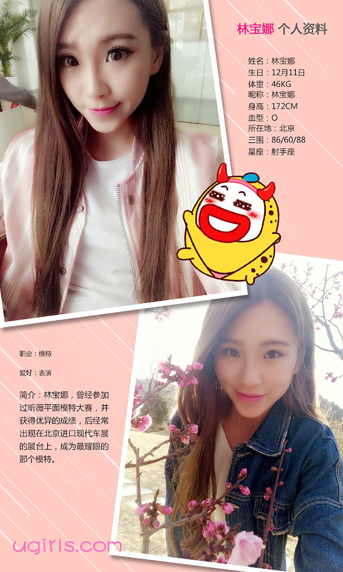 图片[2] - 林宝娜《我的可爱女孩》 UGirls 爱尤物 No.323 [40P] - 机器猫次元 - 机器猫次元