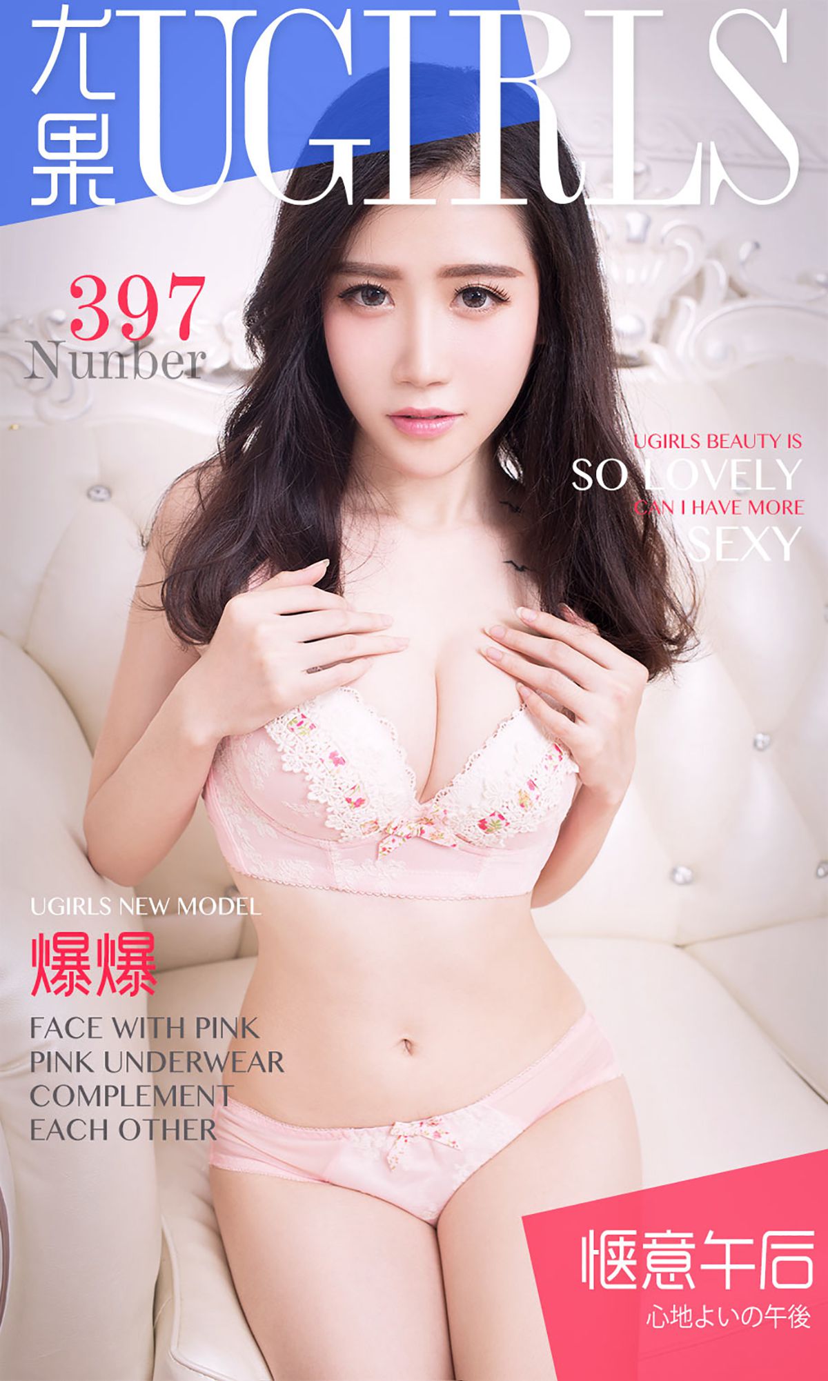 图片[1] - 爆爆《惬意午后》 UGirls 爱尤物 No.397 [40P] - 机器猫次元 - 机器猫次元