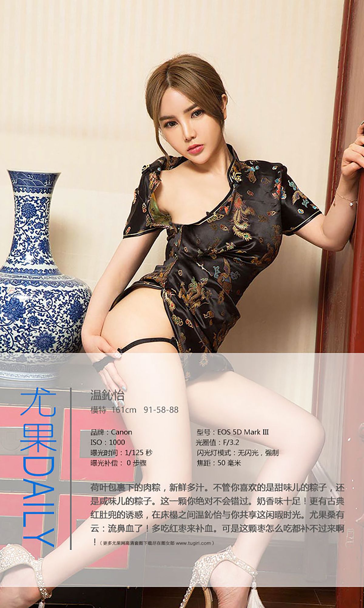 图片[4] - 温心怡《粽情II》 UGirls 爱尤物 No.387 [40P] - 机器猫次元 - 机器猫次元