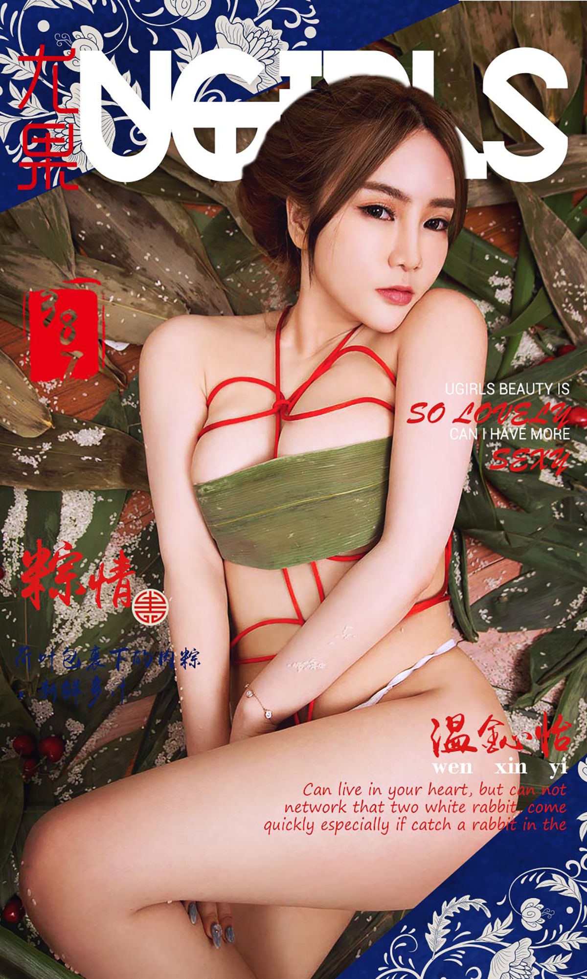 图片[1] - 温心怡《粽情II》 UGirls 爱尤物 No.387 [40P] - 机器猫次元 - 机器猫次元