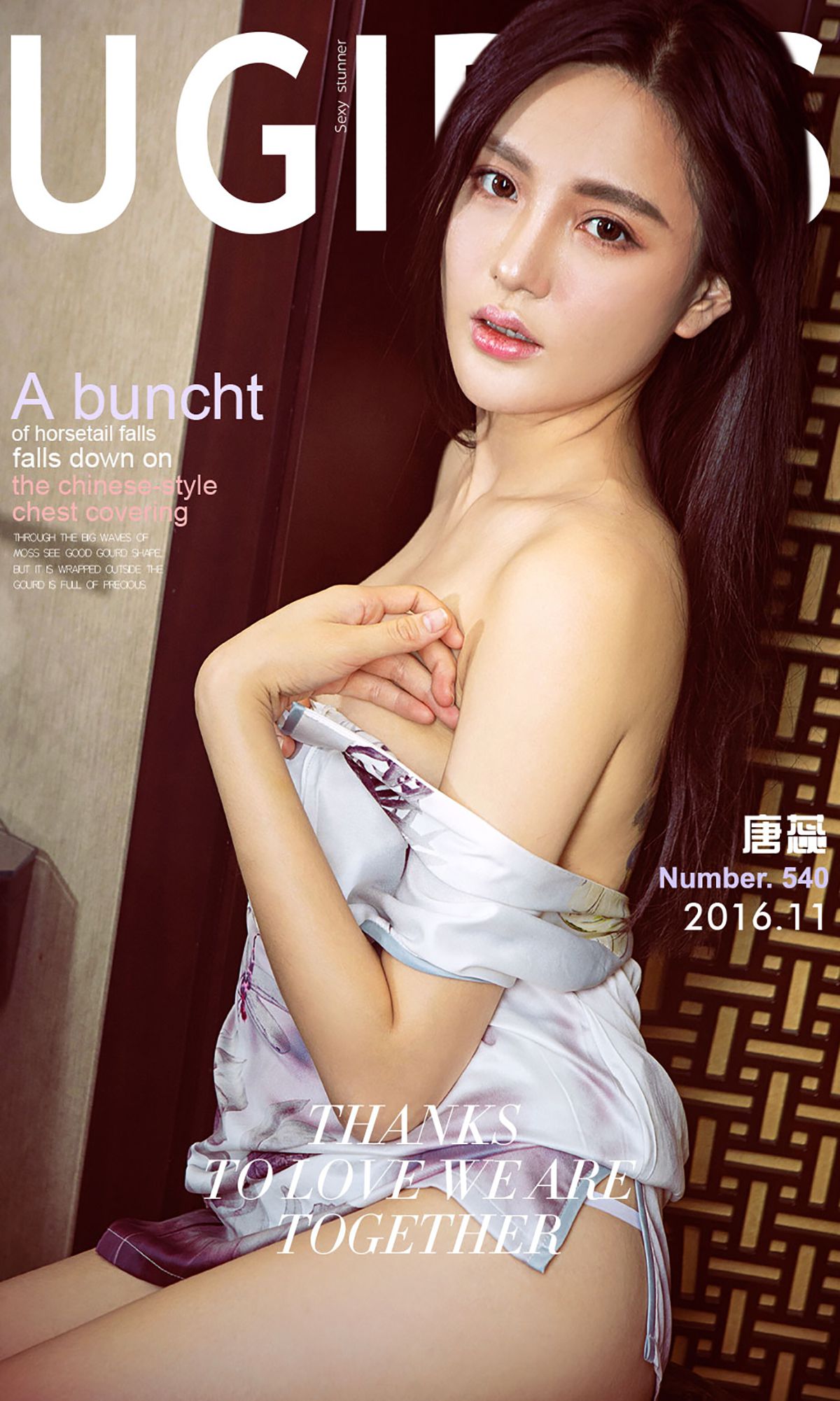 图片[1] - 唐蕊《蕊香》 UGirls 爱尤物 No.540 [40P] - 机器猫次元 - 机器猫次元