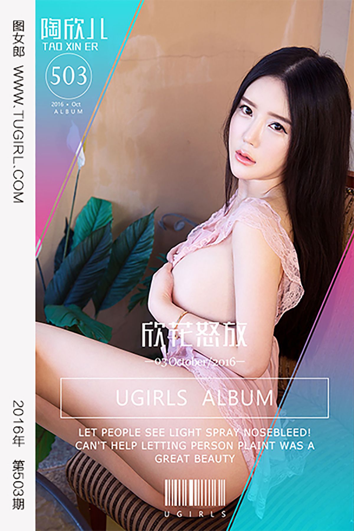 图片[1] - 陶欣儿《欣花怒放》 UGirls 爱尤物 No.503 [40P] - 机器猫次元 - 机器猫次元