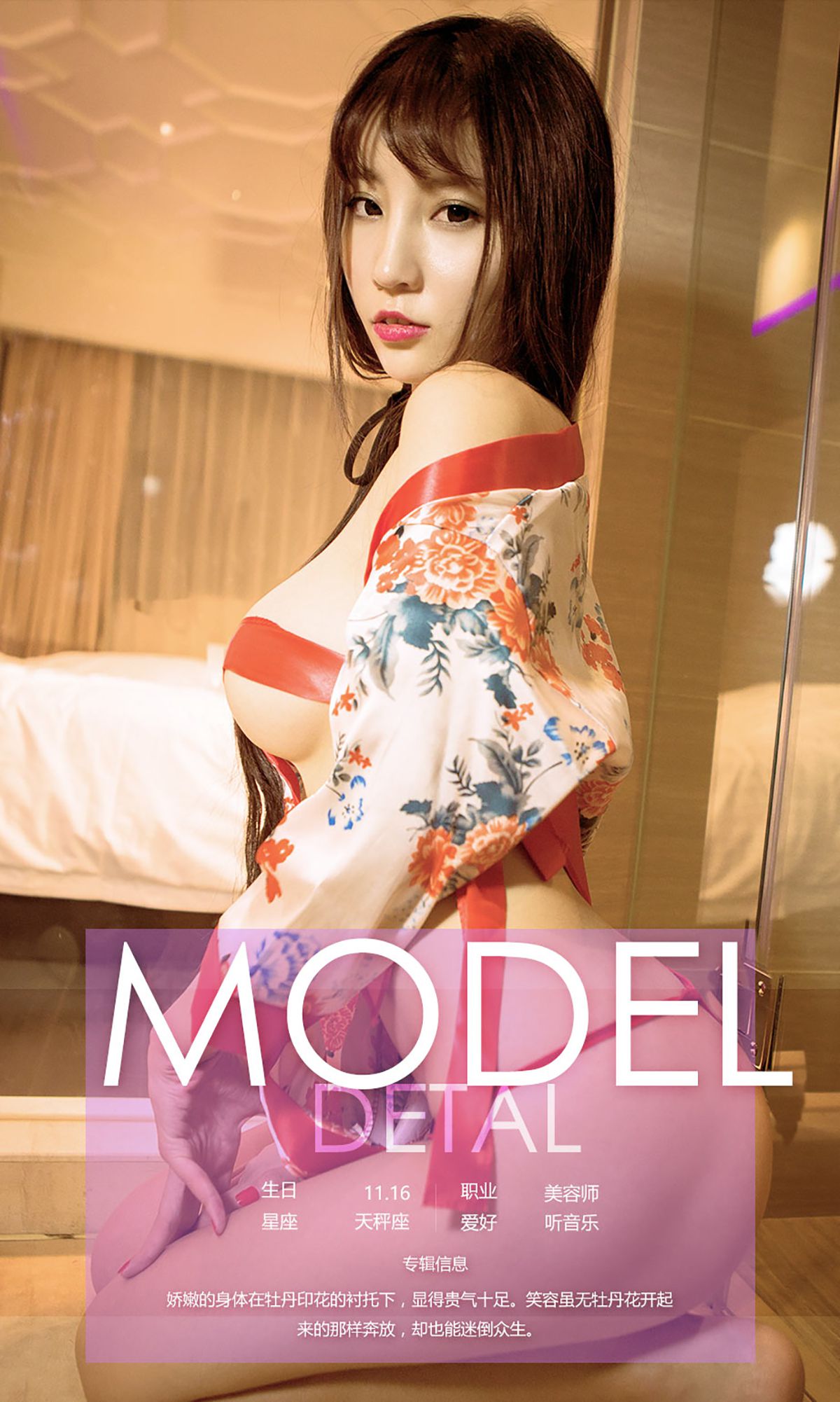 图片[4] - 陈梓涵《牡丹花下》 UGirls 爱尤物 No.559 [40P] - 机器猫次元 - 机器猫次元