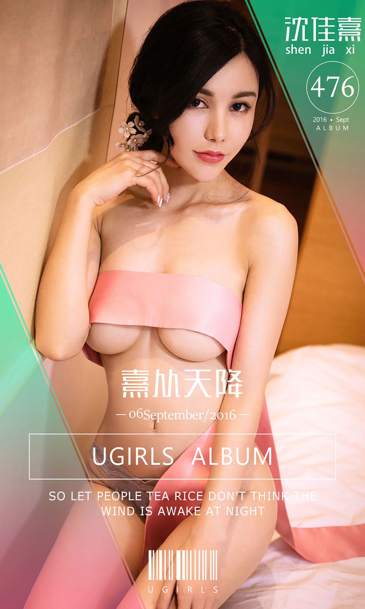 图片[1] - 沈佳熹《熹从天降》 UGirls 爱尤物 No.476 [40P] - 机器猫次元 - 机器猫次元