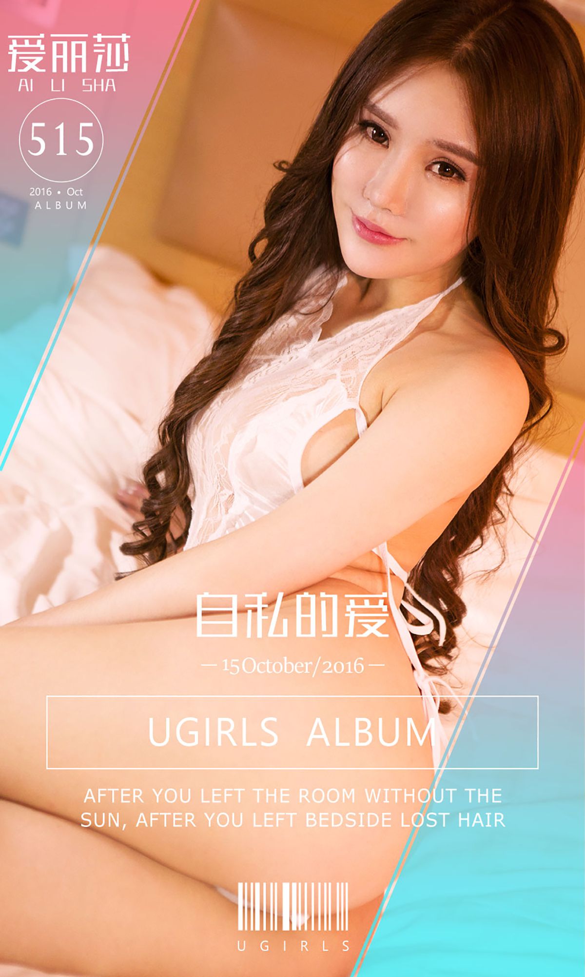 图片[1] - 爱丽莎《自私的爱》 UGirls 爱尤物 No.515 [40P] - 机器猫次元 - 机器猫次元