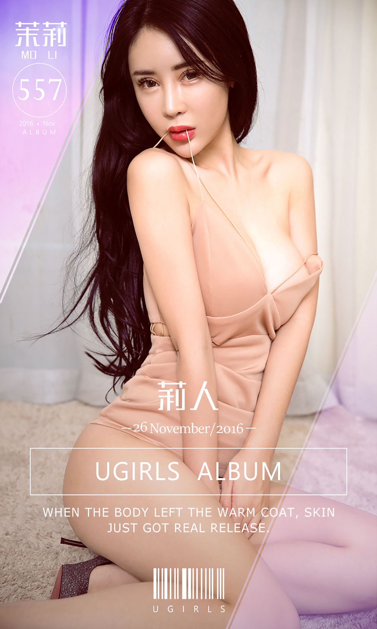 图片[1] - 茉莉《莉人》 UGirls 爱尤物 No.557 [40P] - 机器猫次元 - 机器猫次元